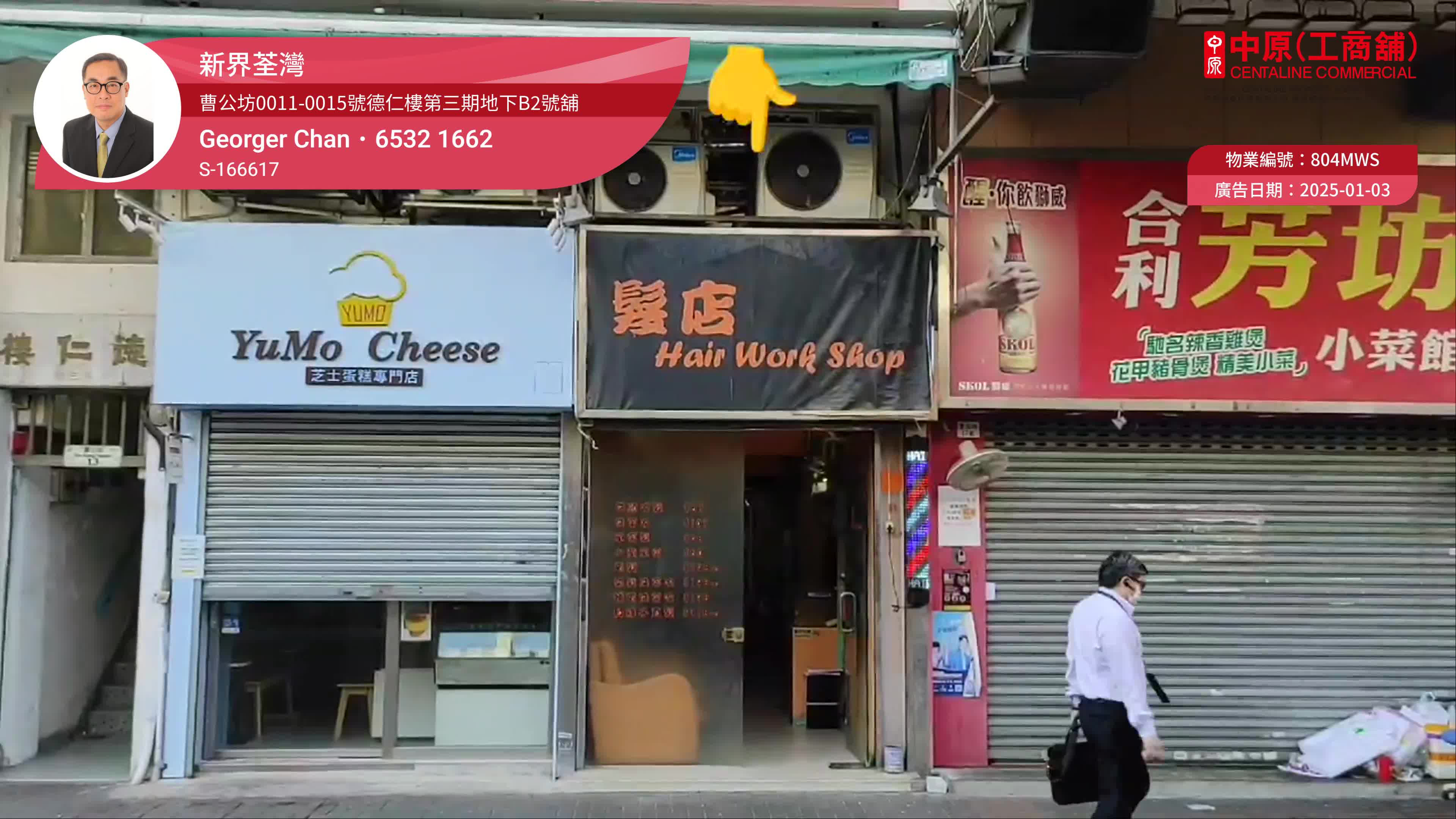 Unit Video materials about Tsuen Wan Tso Kung Square | Retail Listing | Centaline Commercial