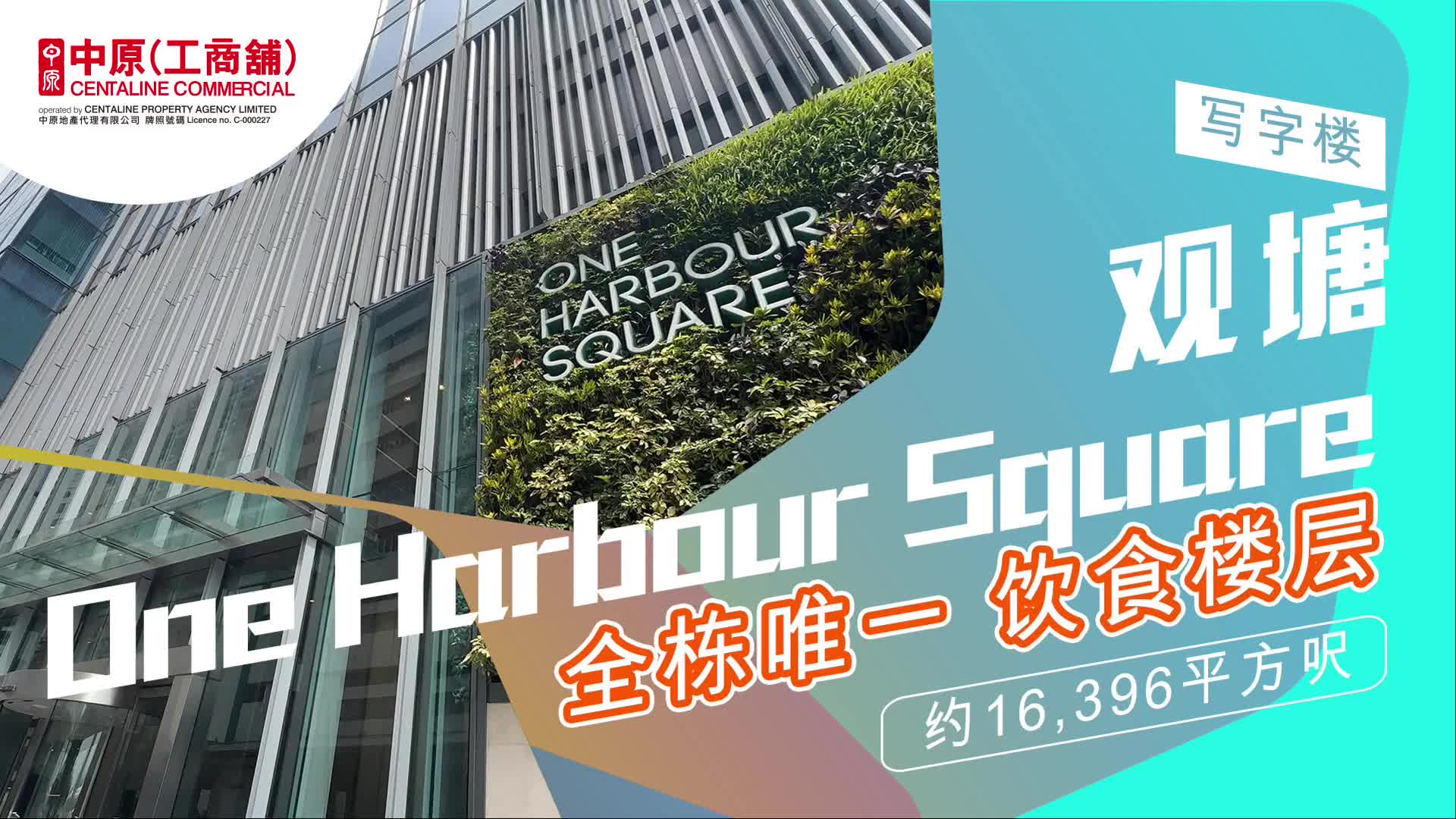 One Harbour Square｜Office Property | Centaline Commercial