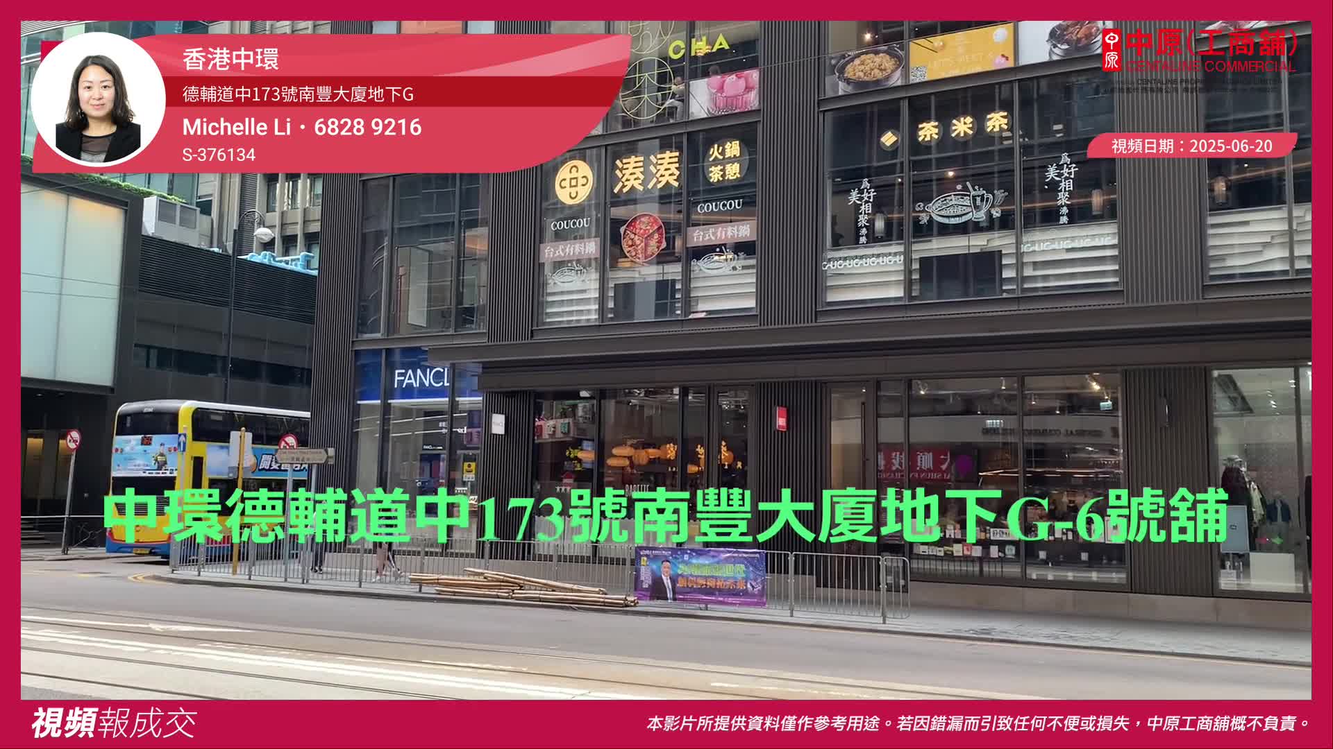 香港中環 德輔道中173號南豐大廈地下G|Centaline Commercial