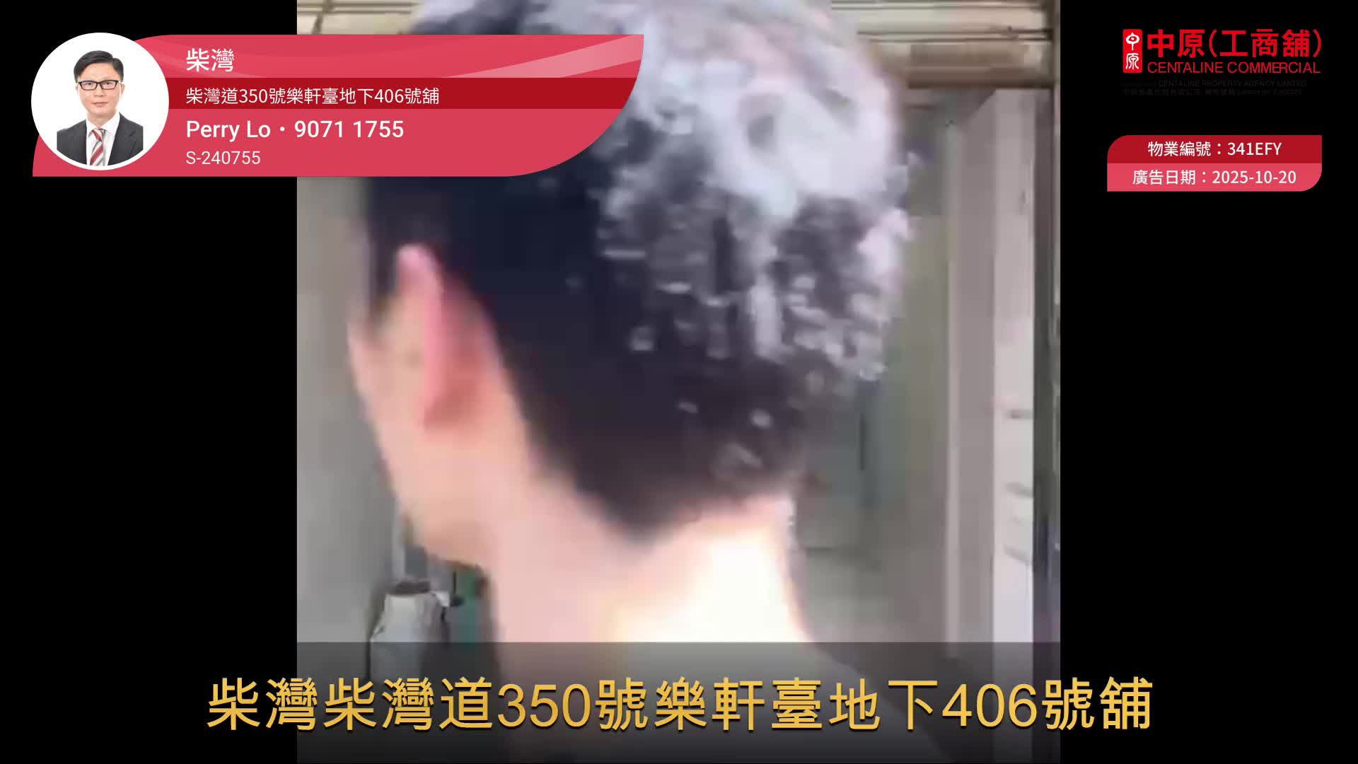 柴灣柴灣道｜商舖樓盤｜中原工商舖