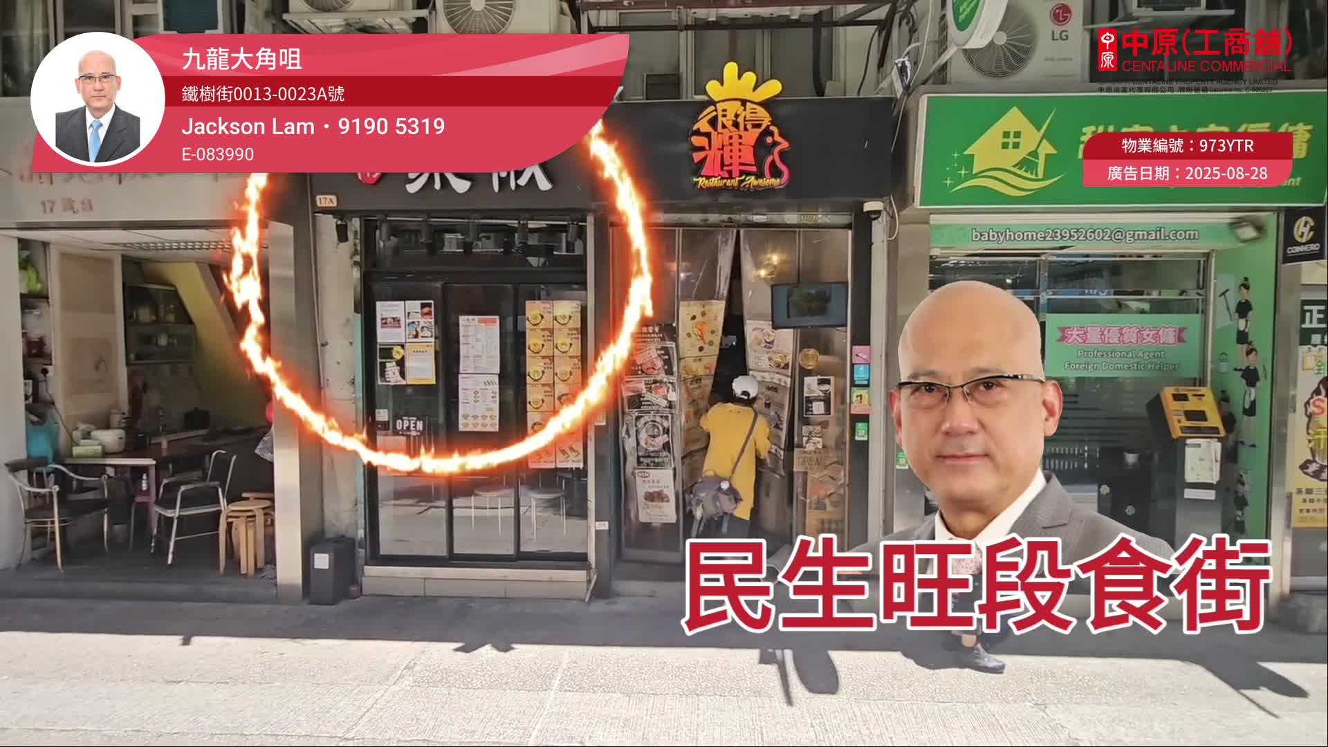 Tai Kok Tsui Tit Shu Street｜Retail Property | Centaline Commercial