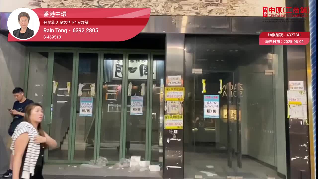 Sheung Wangough Street｜Retail Property | Centaline Commercial