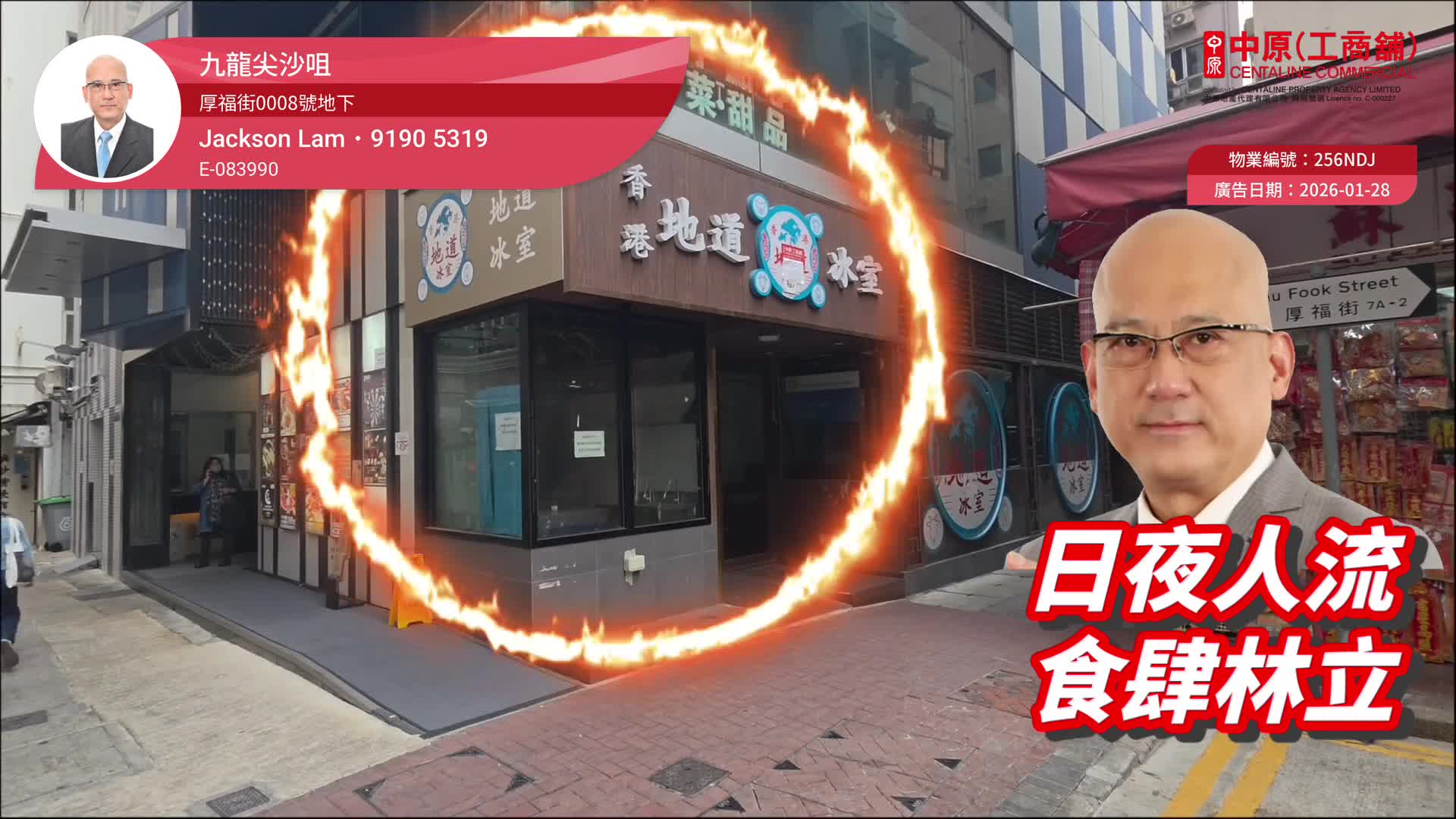 尖沙咀厚福街｜商舖樓盤｜中原工商舖