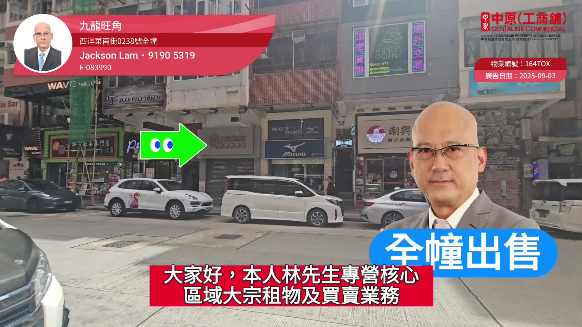 太子西洋菜南街｜商舖樓盤｜中原工商舖