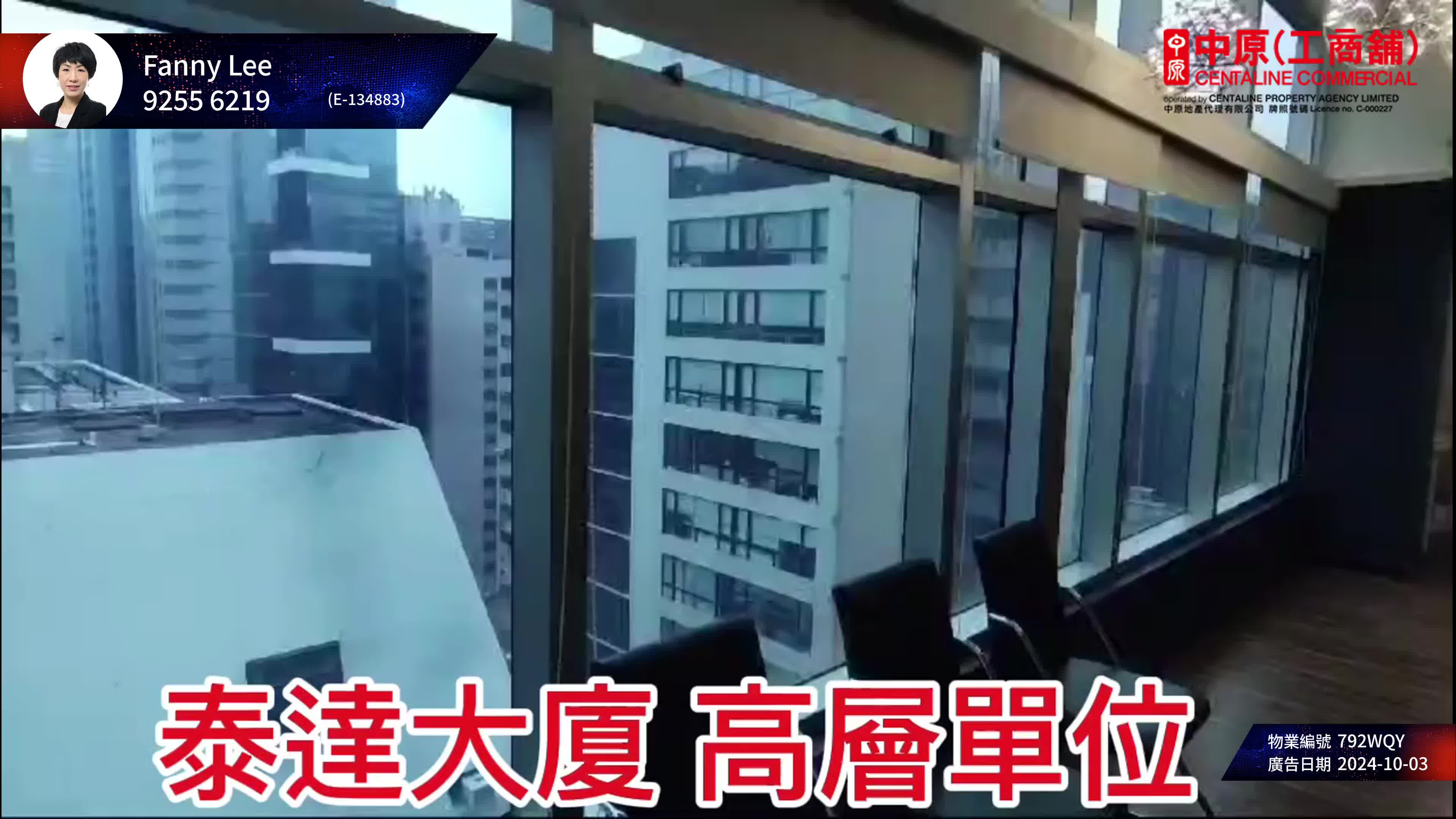 泰達大廈｜寫字樓樓盤｜中原工商舖