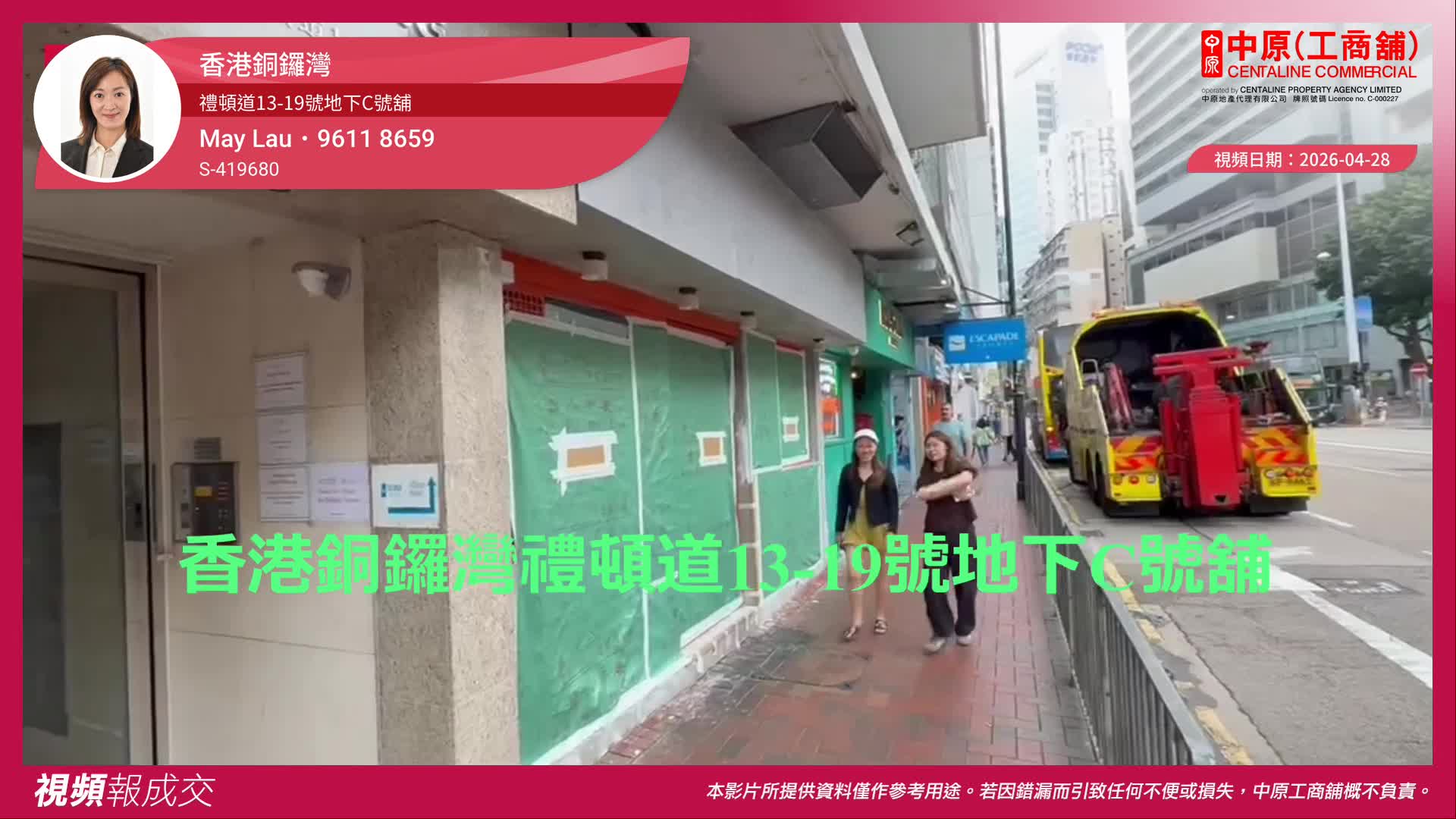 香港銅鑼灣 禮頓道13-19號地下C號舖｜視頻報成交｜中原工商舖