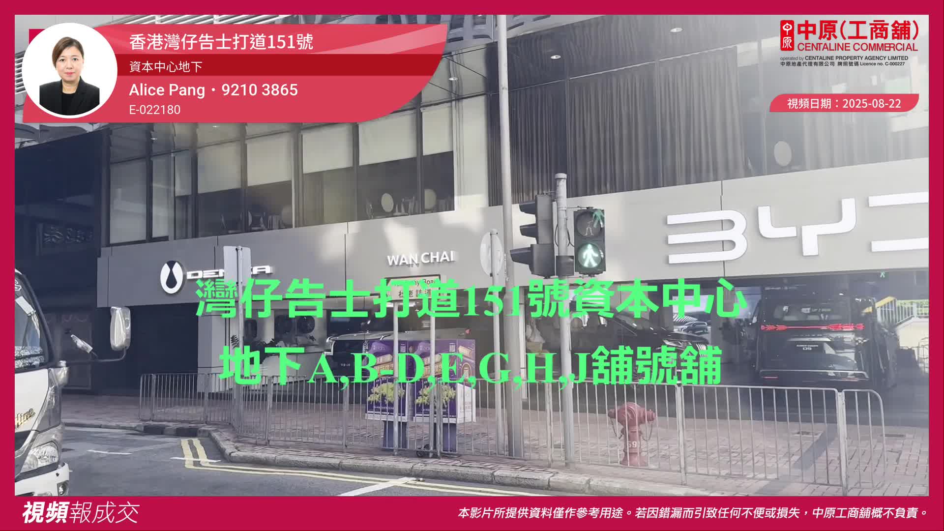 香港灣仔告士打道151號 資本中心地下 A,B-D,E,G,H,J號舖|中原工商舖