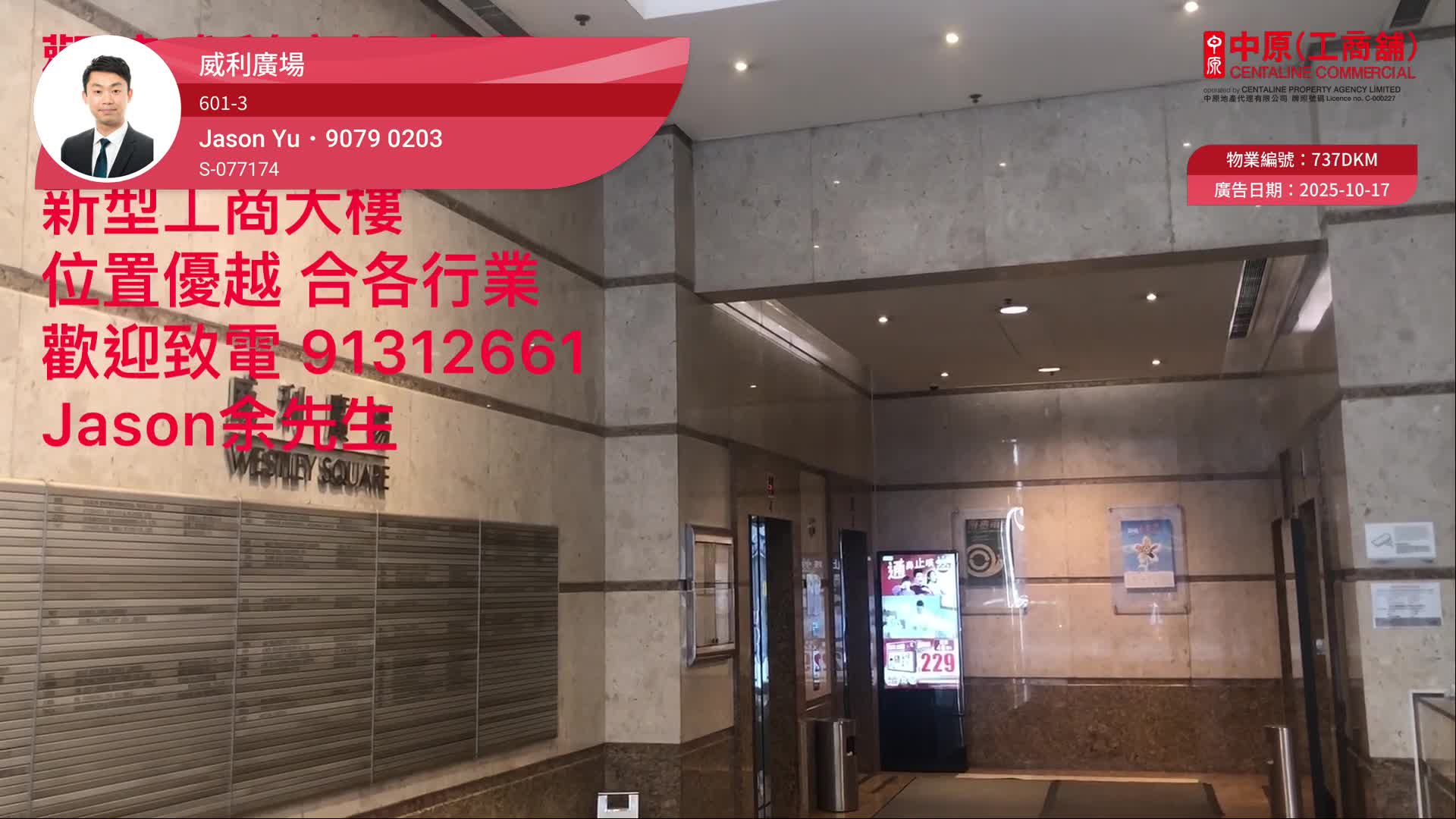 威利廣場｜工商樓盤｜中原工商舖