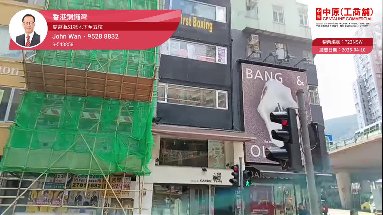 銅鑼灣霎東街｜商舖樓盤｜中原工商舖