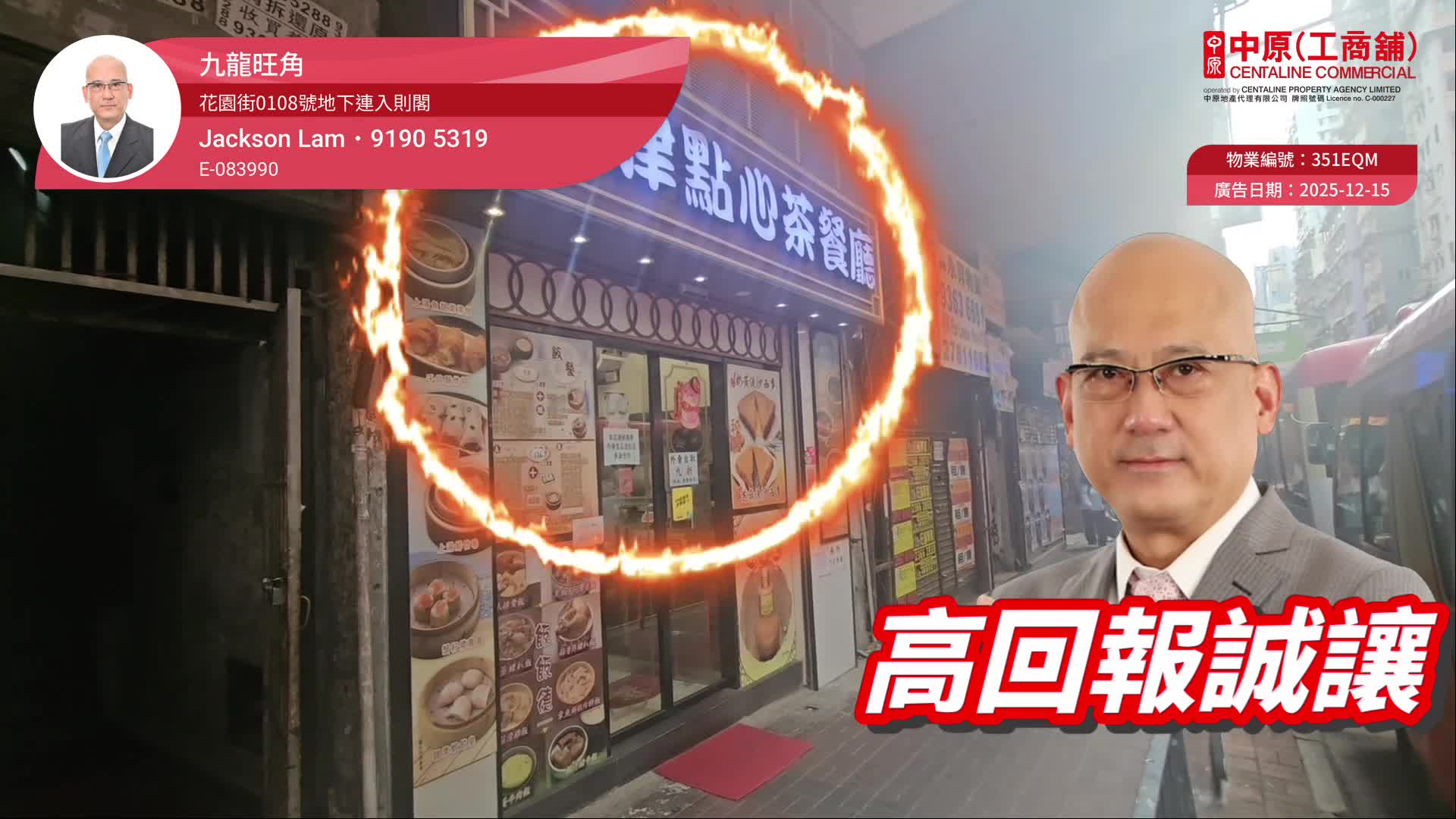 旺角花園街|商舖樓盤|中原工商舖