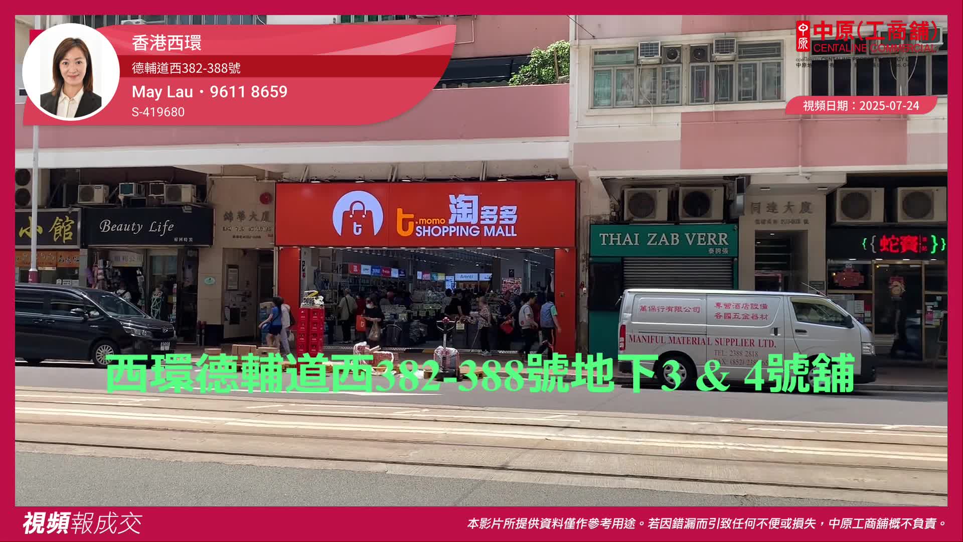 香港西環 德輔道西382-388號 地下3 & 4號舖|中原工商舖