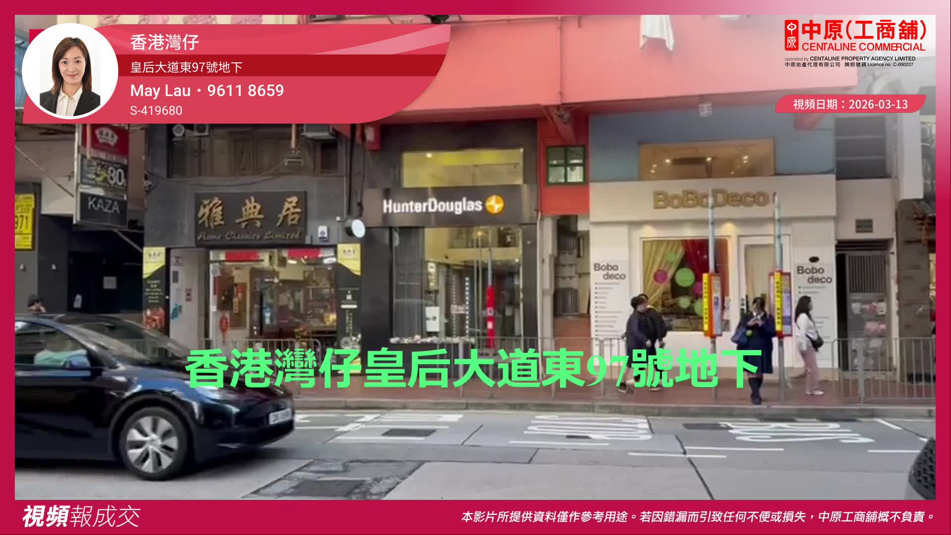 香港灣仔 皇后大道東97號地下｜Centaline Commercial