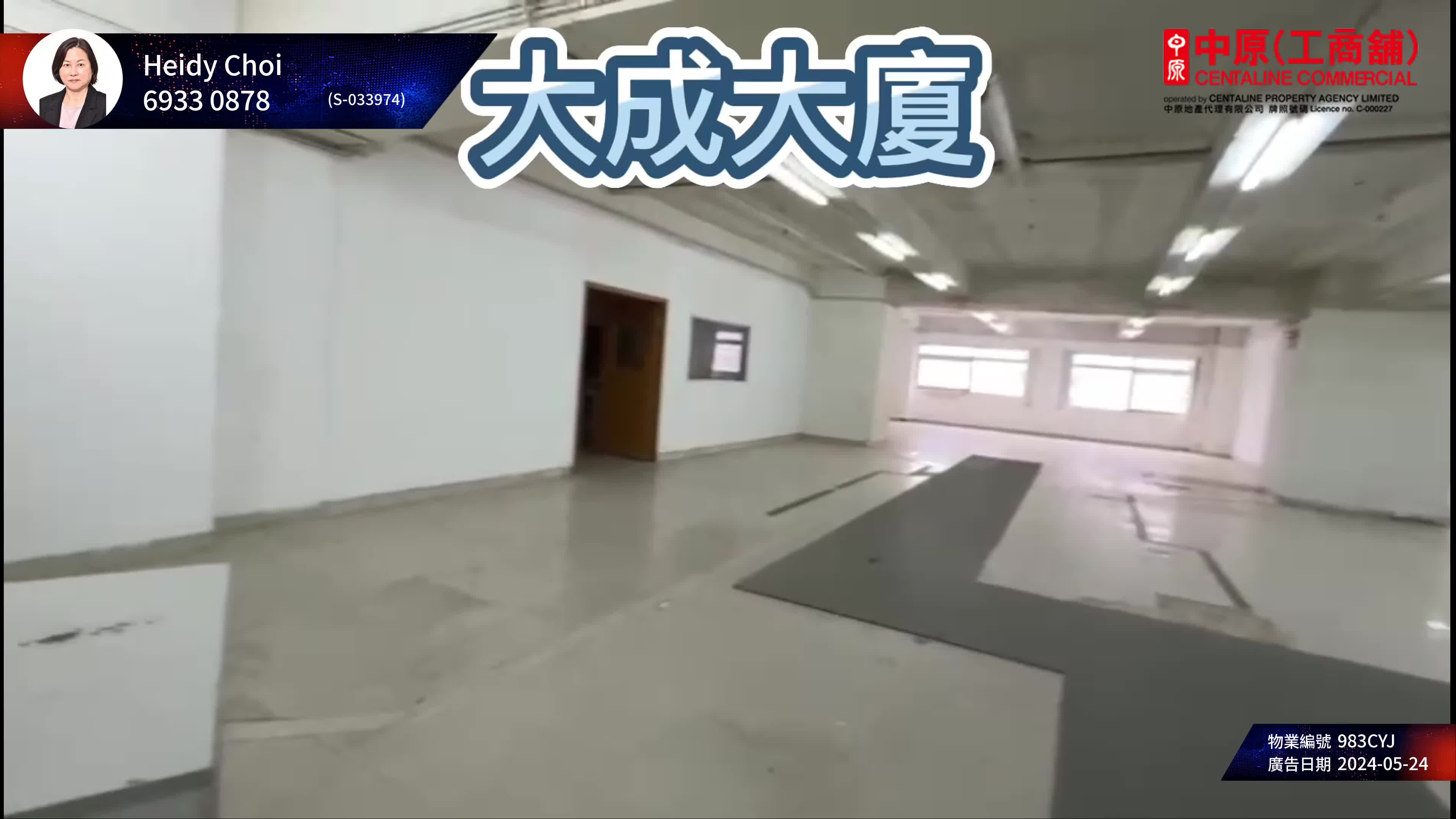 大成大廈｜工商樓盤｜中原工商舖
