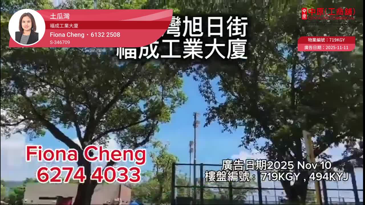 Fook Shing Industrial Building｜Industrial Property | Centaline Commercial