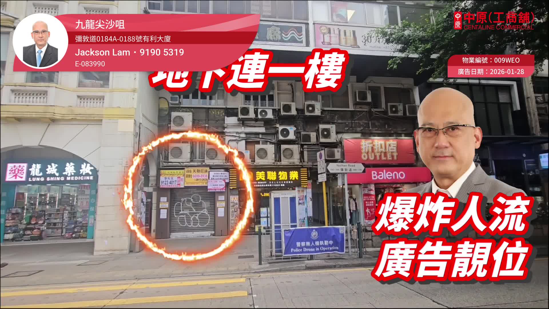 尖沙咀彌敦道｜商舖樓盤｜中原工商舖