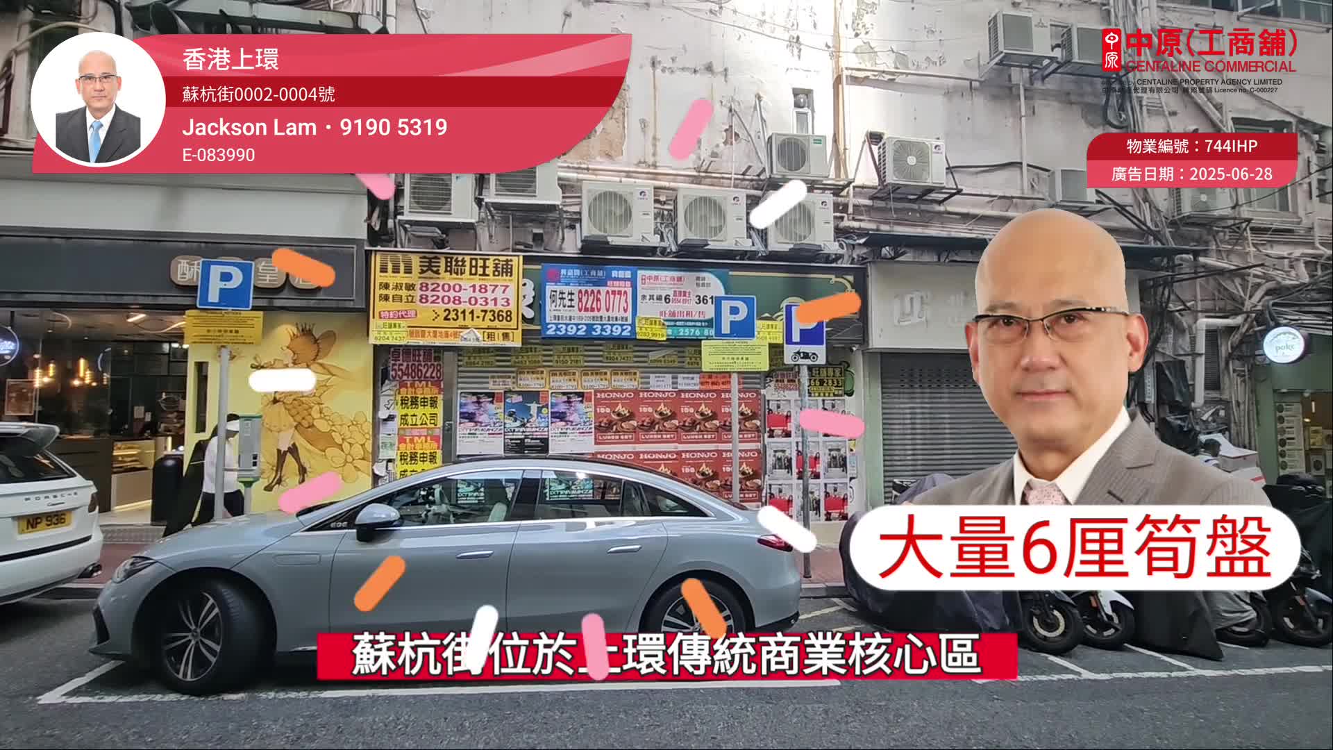 上環皇后大道中｜商舖樓盤｜中原工商舖