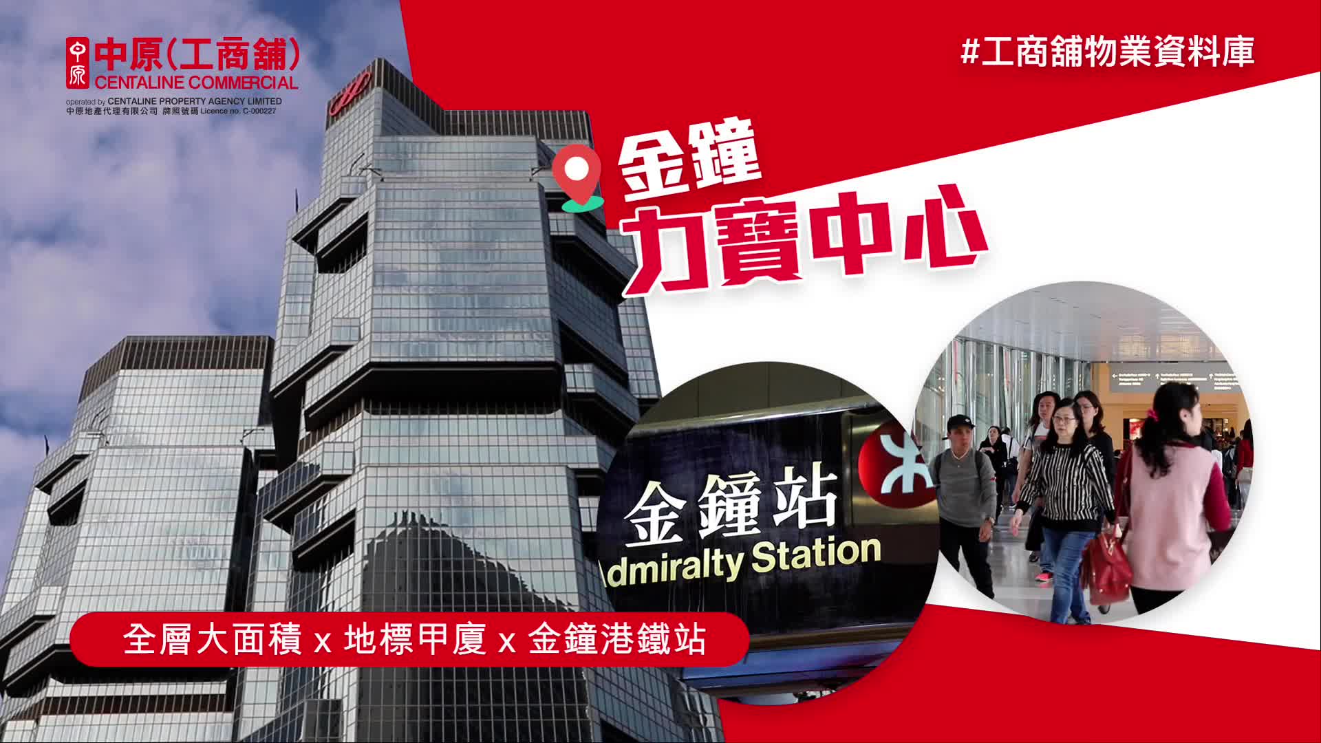 Property Video materials about Lippo Centre Tower 1 | Office Listing | Centaline Commercial