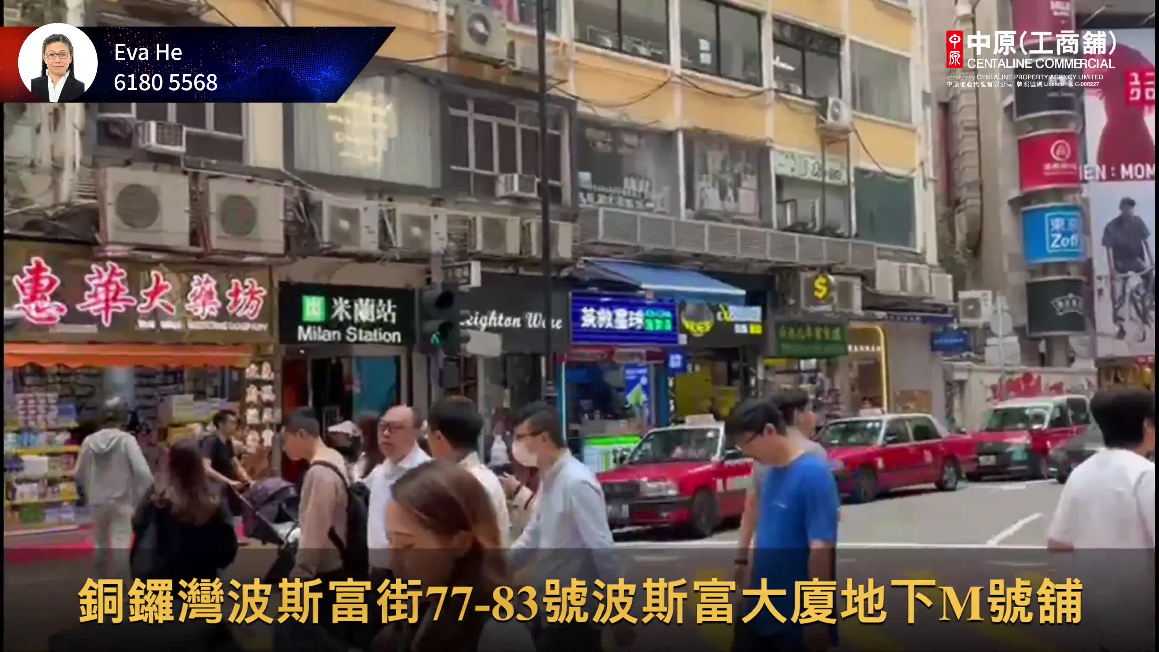 Unit Video materials about Causeway Bay Percival Street | Retail Listing | Centaline Commercial