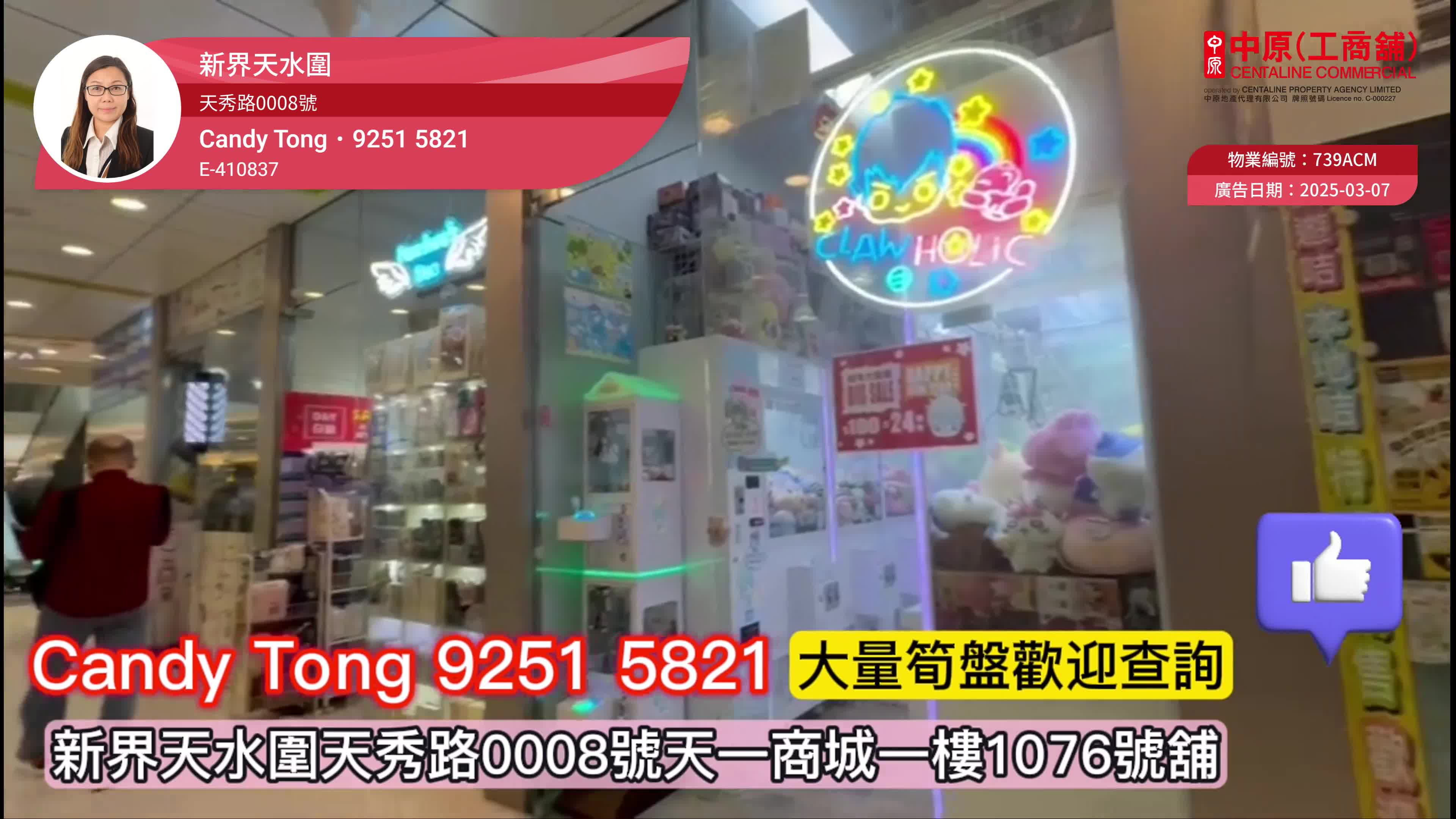 Unit Video materials about Tin Shui Wai Tin Sau Road | Retail Listing | Centaline Commercial