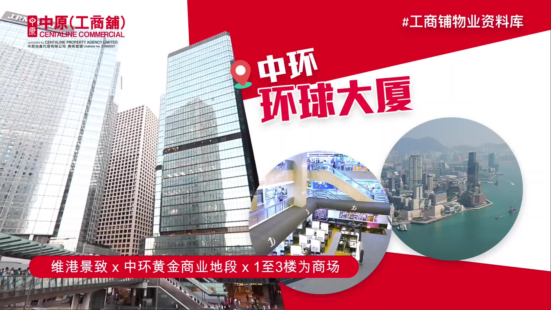 Property Video materials about Central Des Voeux Road Central | Retail Listing | Centaline Commercial