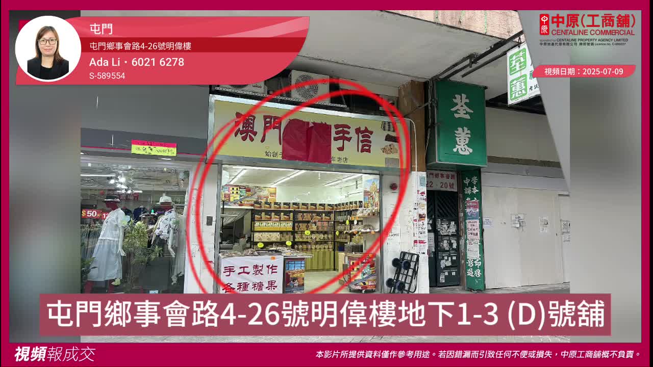 屯門 屯門鄉事會路4-26號明偉樓 地下1-3 (D)號舖|中原工商舖