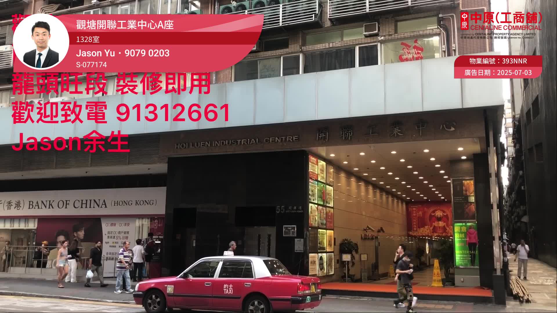 開聯工業中心 A座｜工商樓盤｜中原工商舖