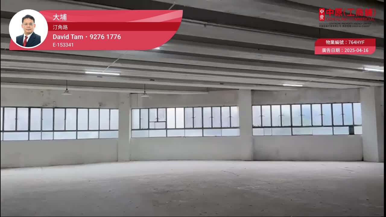 太平工業園A座的單位視頻資料｜工商樓盤｜中原工商舖
