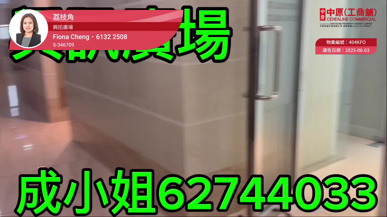 興迅廣場｜工商樓盤｜中原工商舖