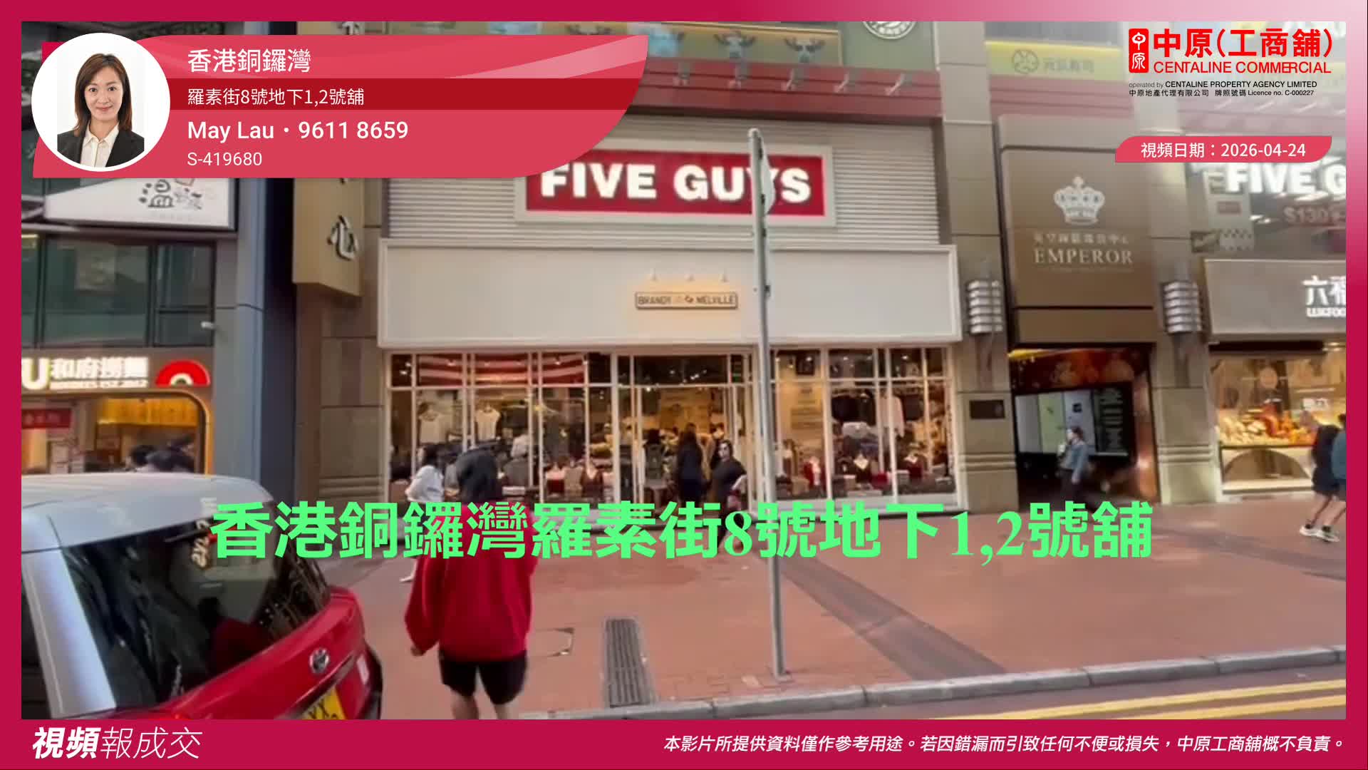香港銅鑼灣 羅素街8號地下1,2號舖｜視頻報成交｜中原工商舖