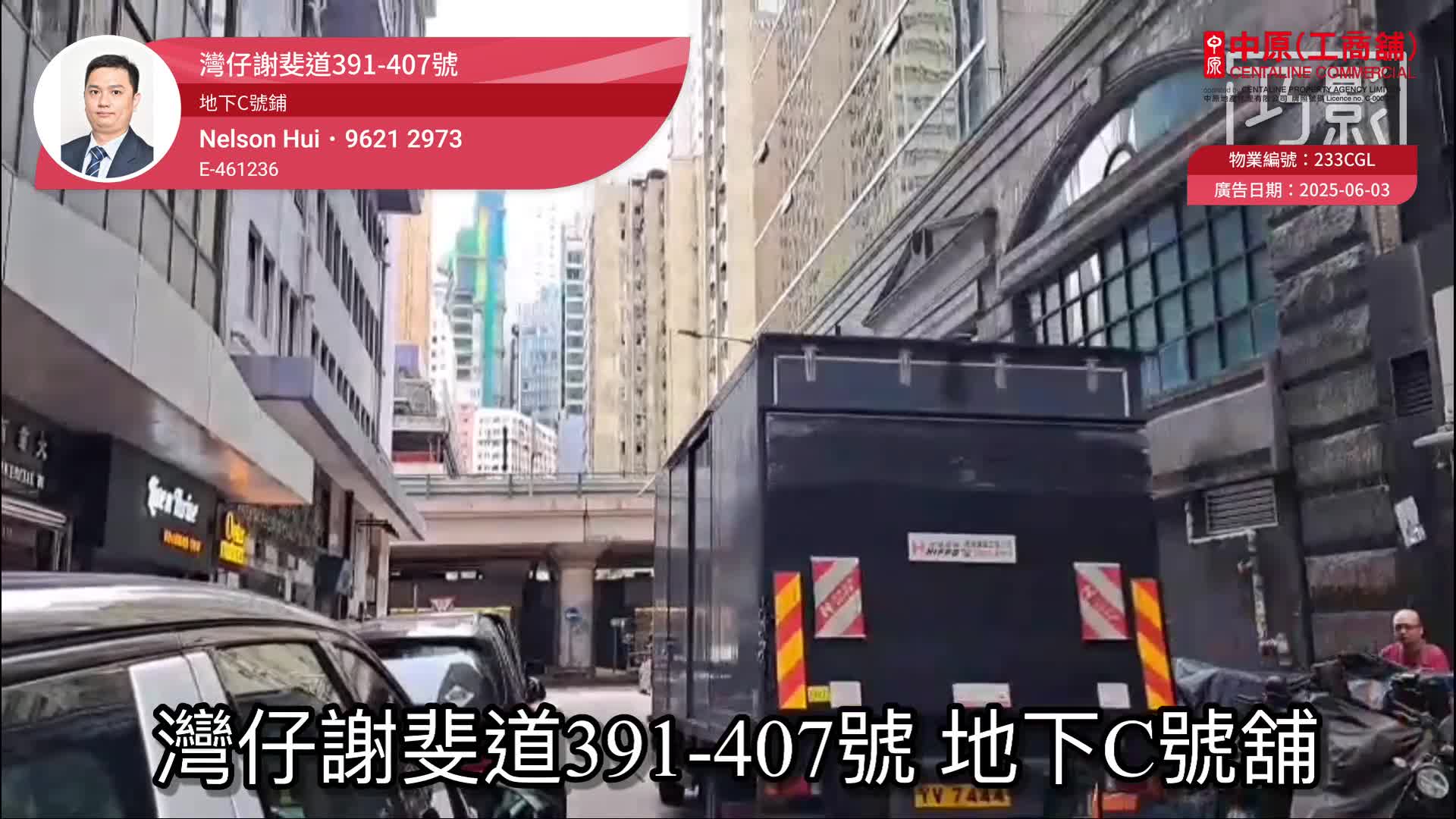 湾仔谢斐道的单位视频资料｜商铺楼盘｜中原工商铺