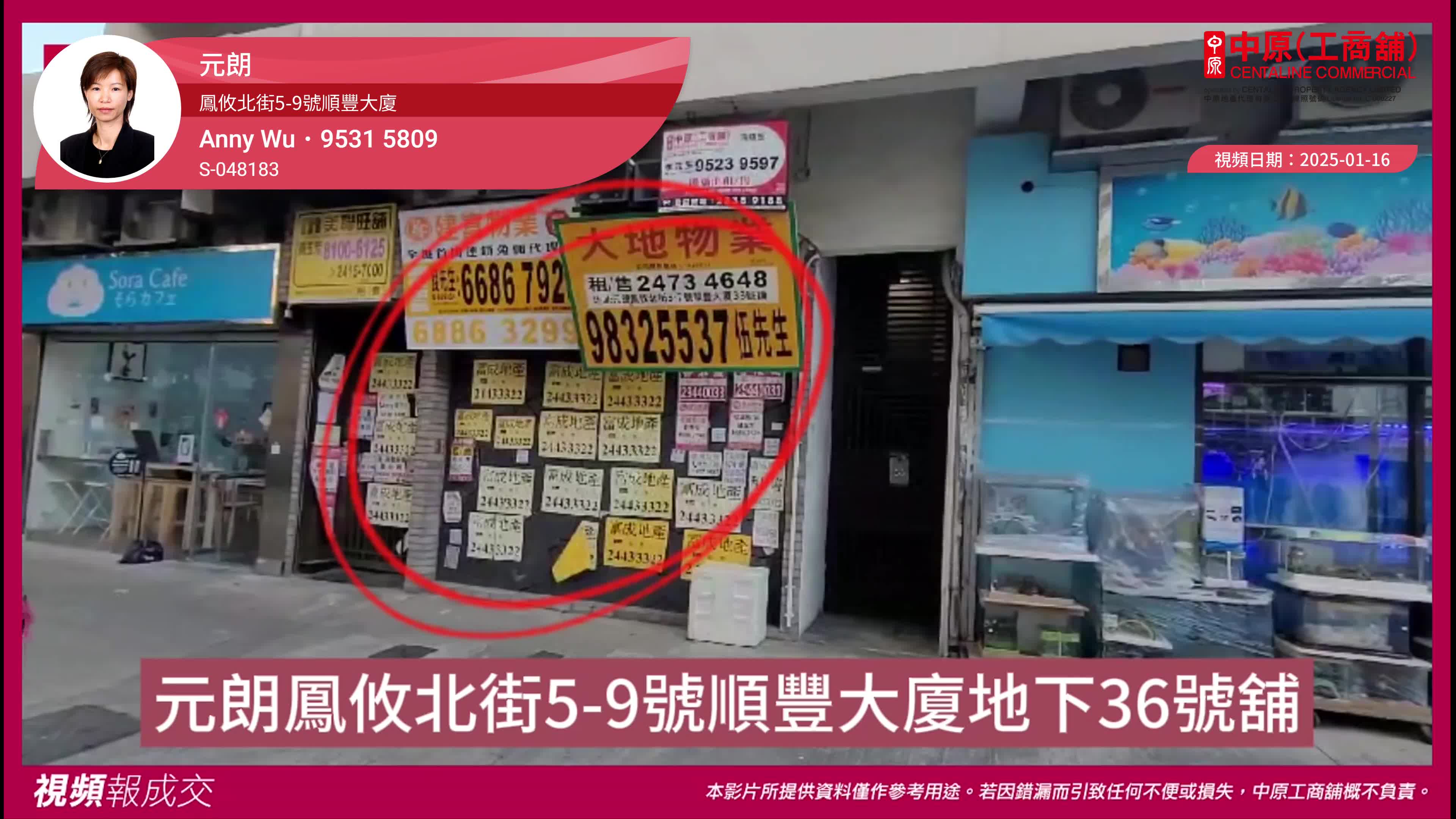 元朗 鳳攸北街5-9號順豐大廈 地下36號舖|中原工商舖