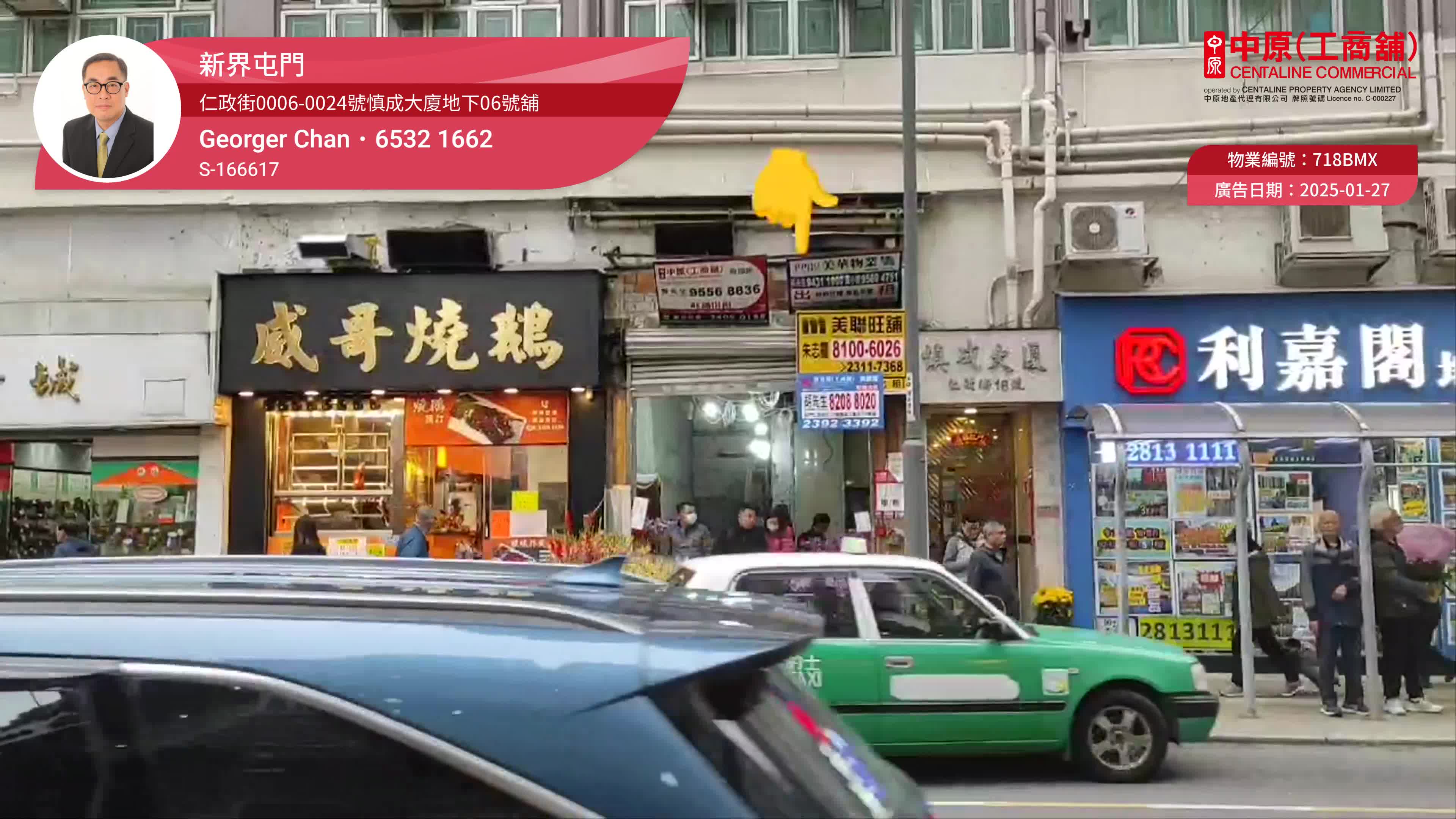 Unit Video materials about Tuen Mun Yan Ching Street | Retail Listing | Centaline Commercial