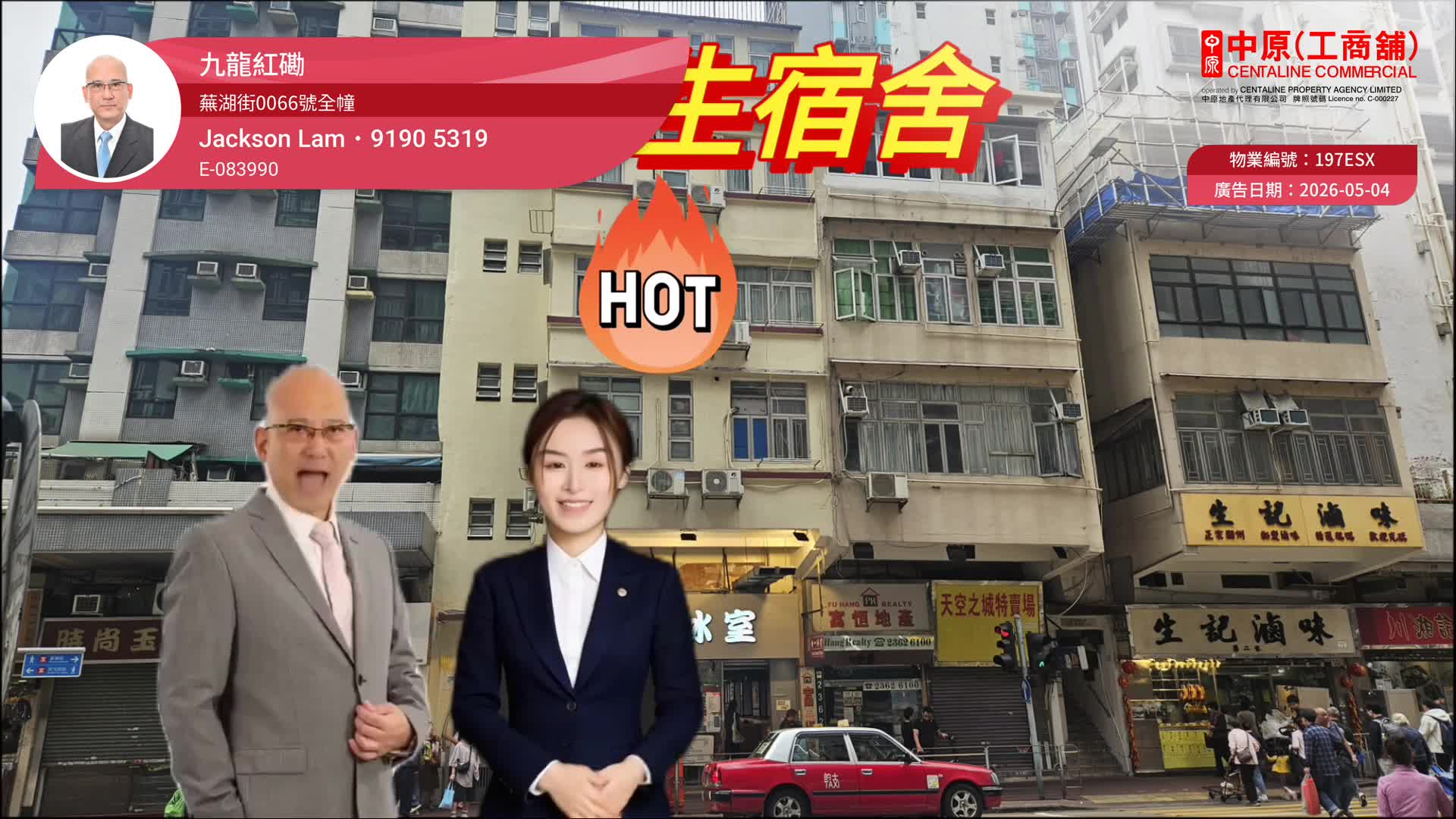 红磡芜湖街|商铺楼盘|中原工商铺