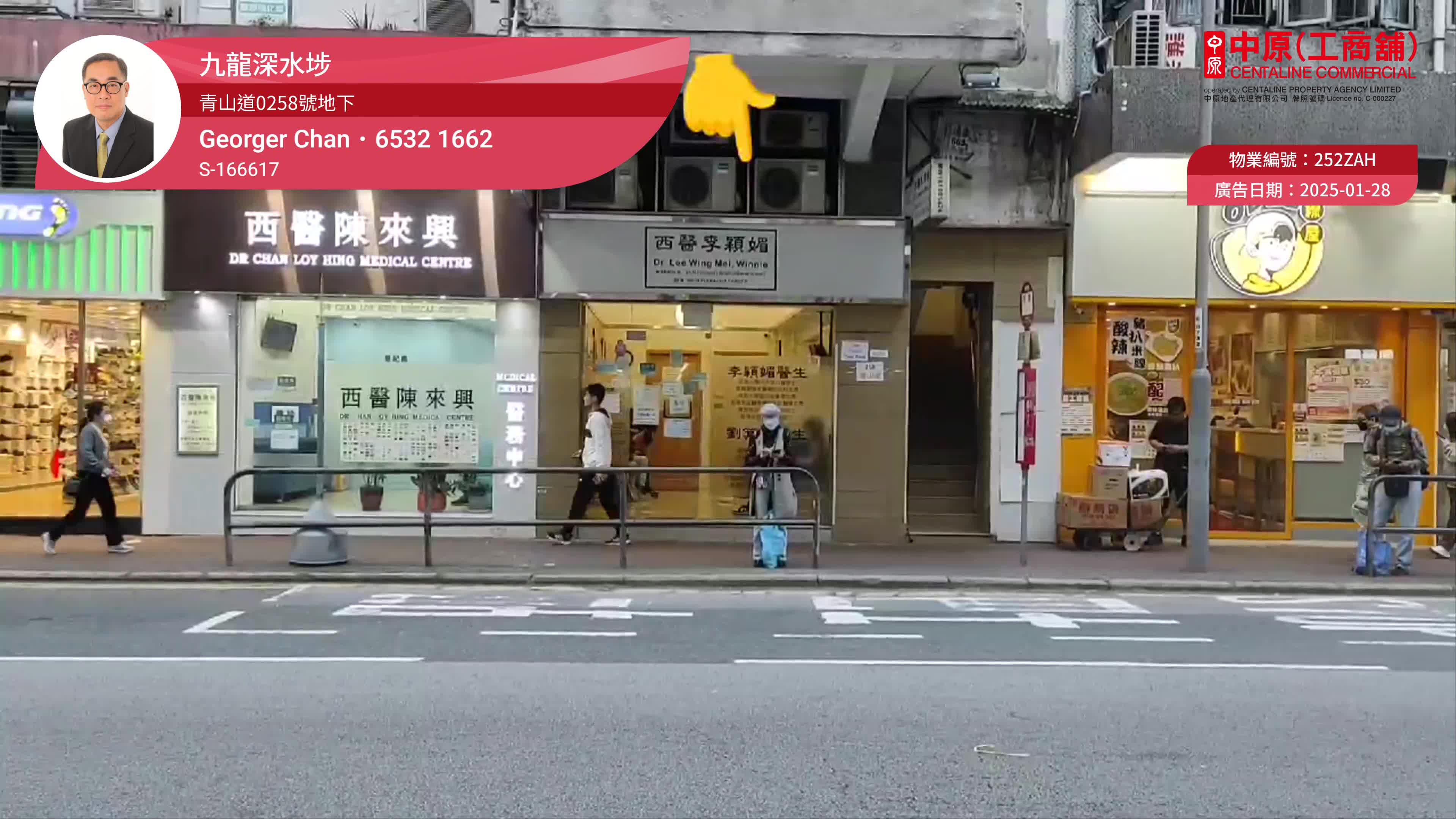 Unit Video materials about Cheung Sha Wan Castle Peak Road | Retail Listing | Centaline Commercial