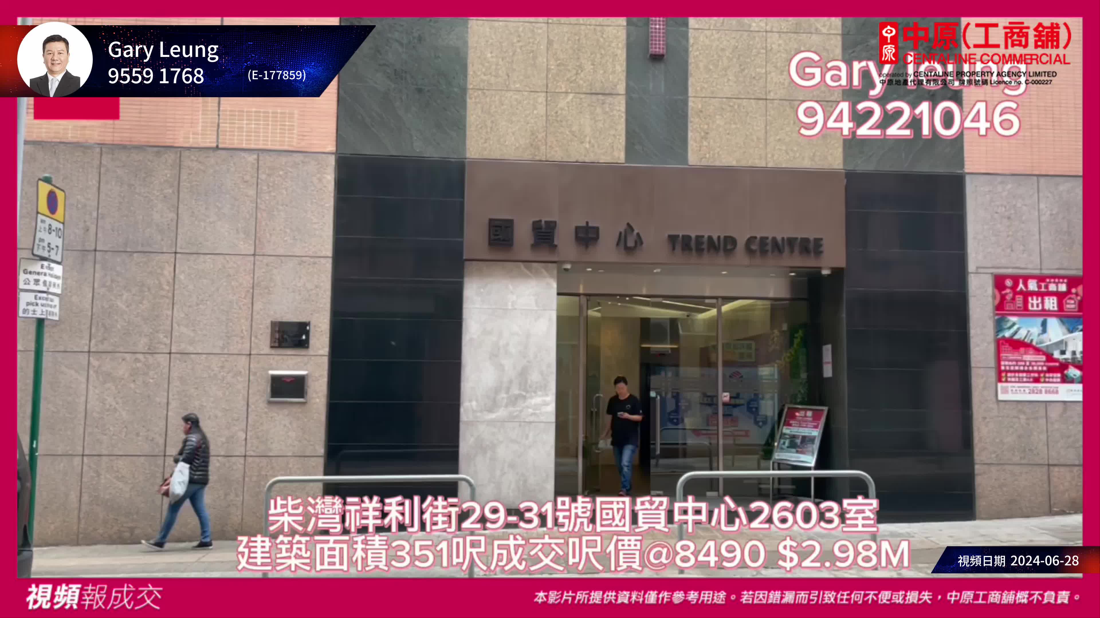柴灣 國貿中心2603室|中原工商舖