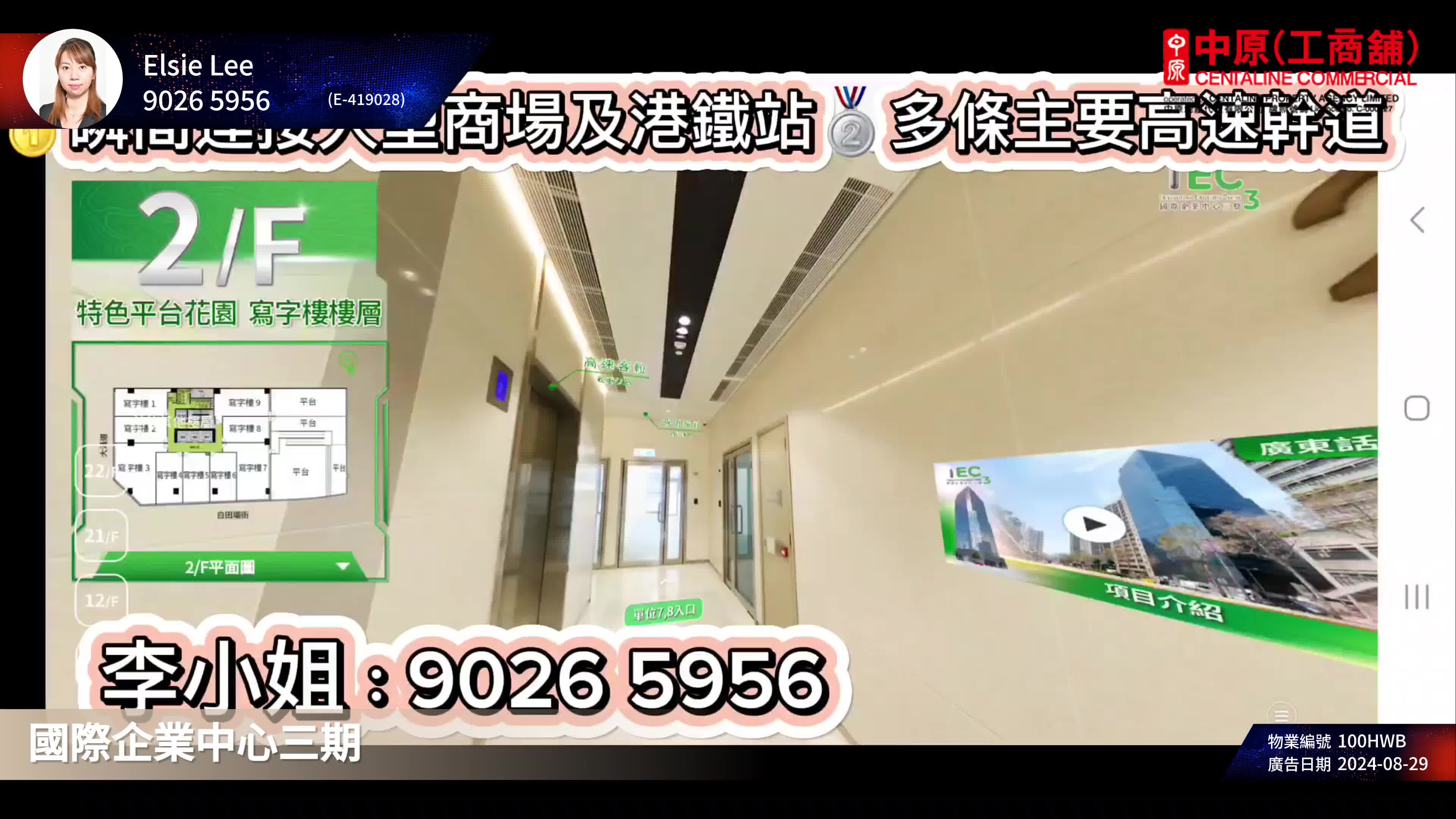 國際企業中心三期｜寫字樓樓盤｜中原工商舖