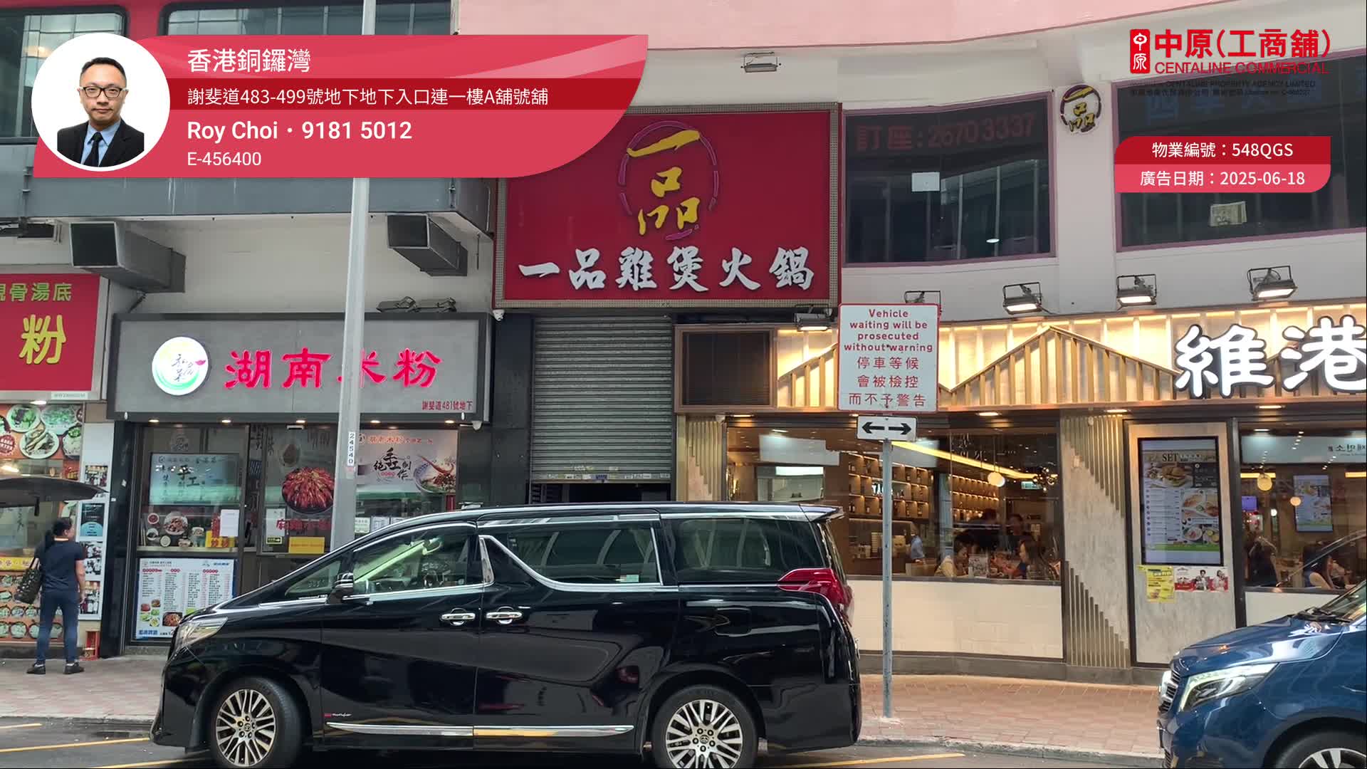 銅鑼灣謝斐道的單位視頻資料｜商舖樓盤｜中原工商舖