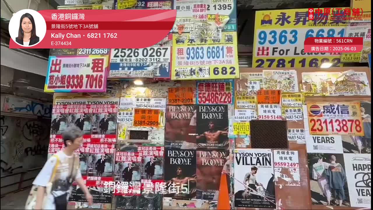 銅鑼灣謝斐道的單位視頻資料｜商舖樓盤｜中原工商舖