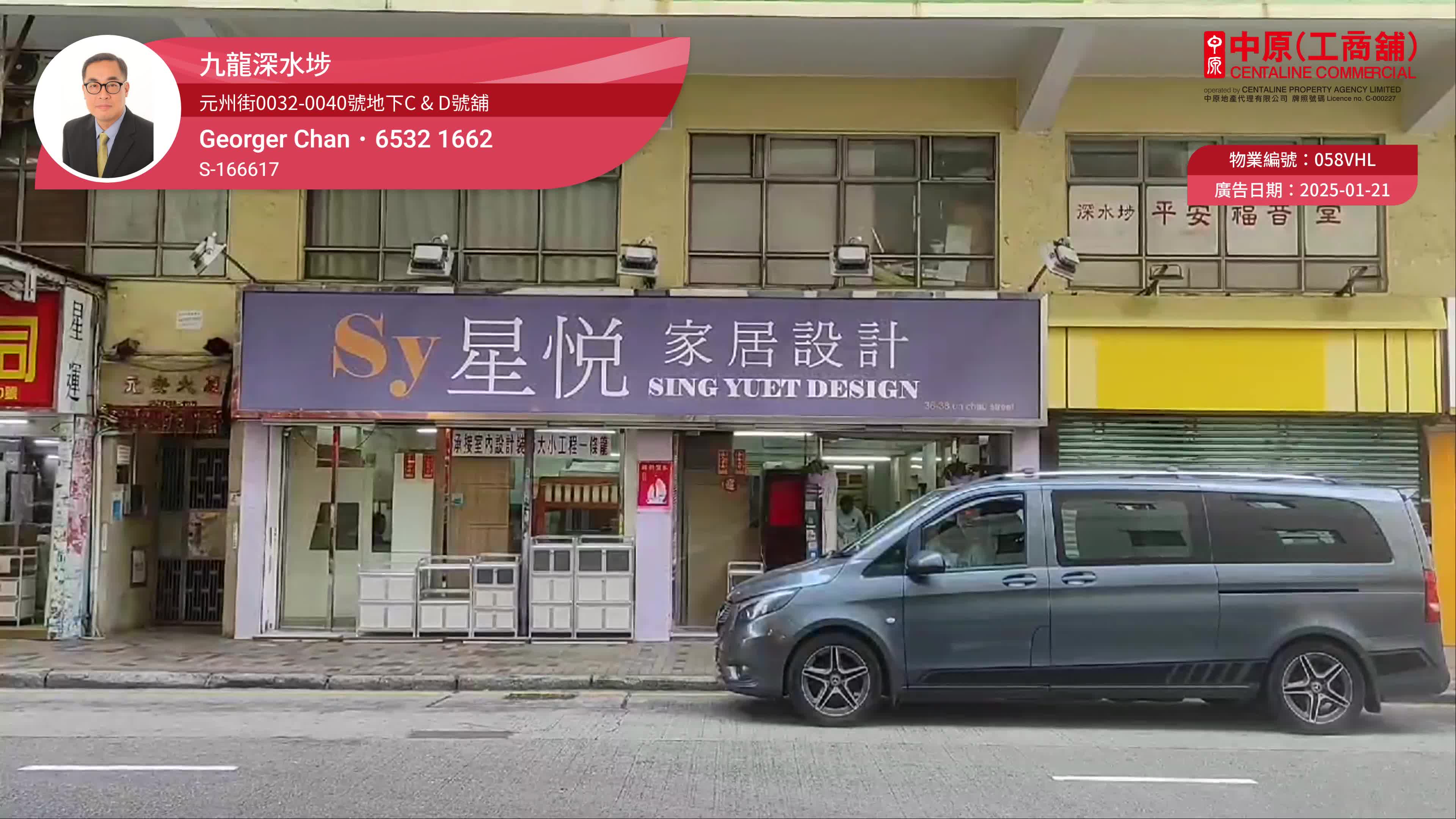 Unit Video materials about Sham Shui Po Un Chau Street | Retail Listing | Centaline Commercial