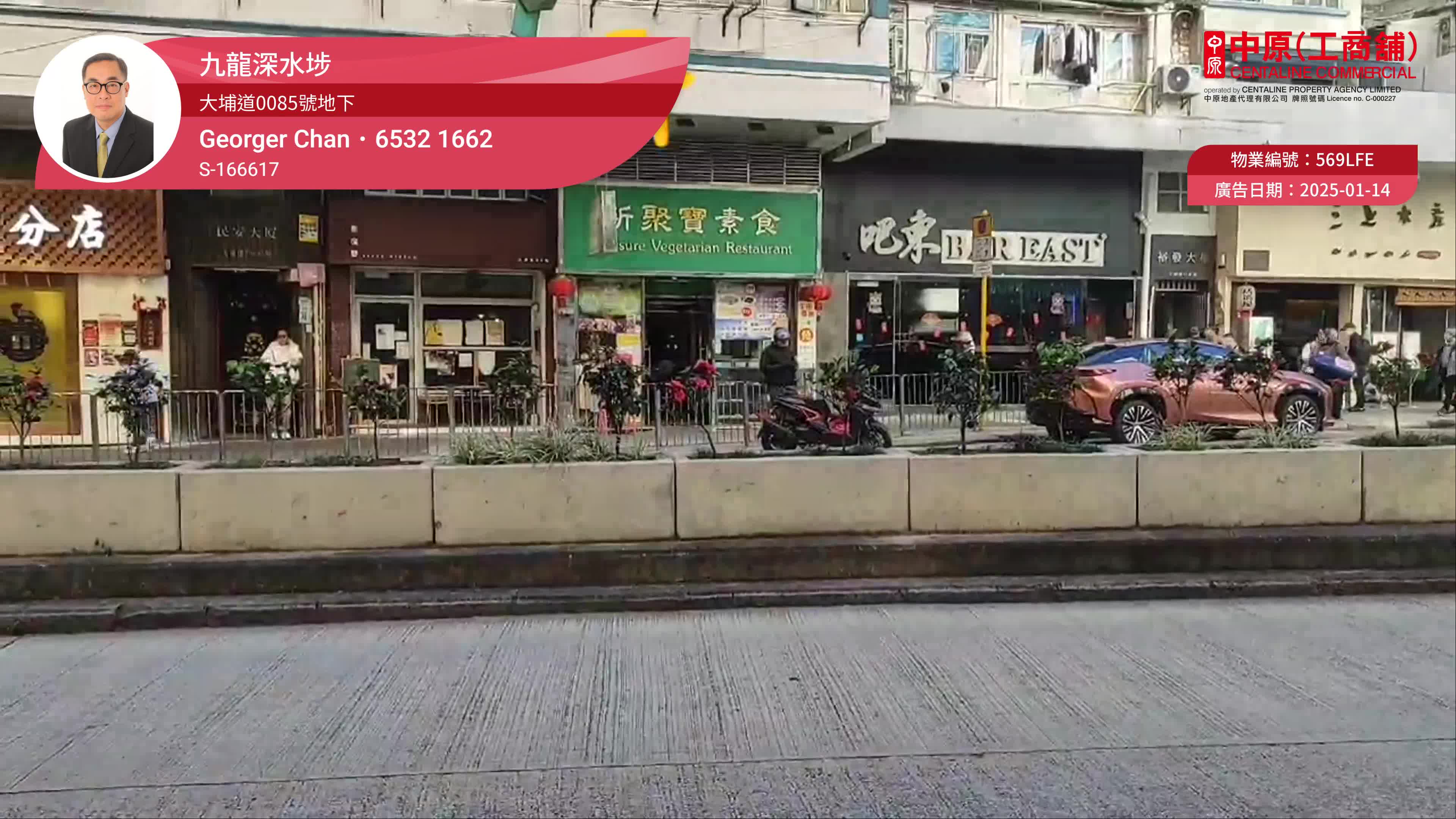 Unit Video materials about Sham Shui Po Tai Po Road | Retail Listing | Centaline Commercial