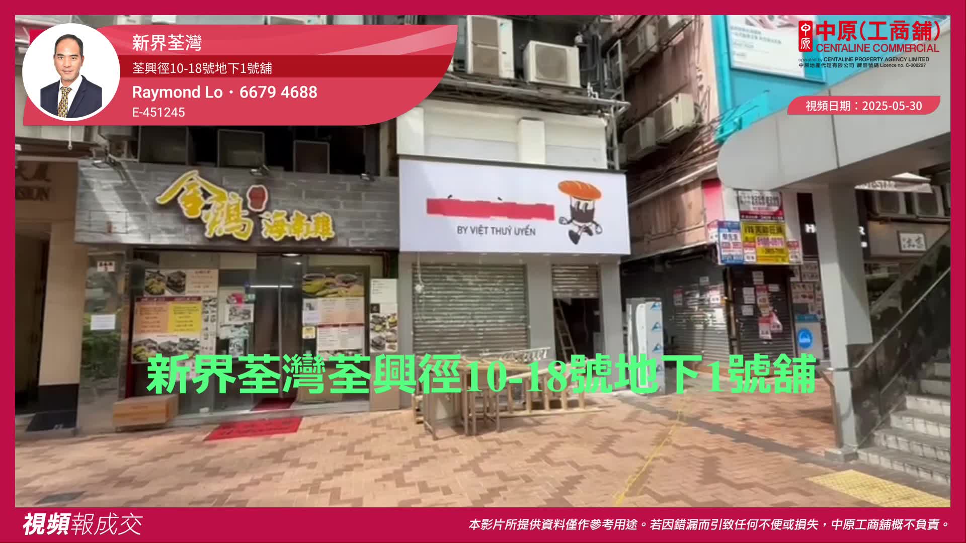 新界荃灣 荃興徑10-18號地下1號舖|Centaline Commercial