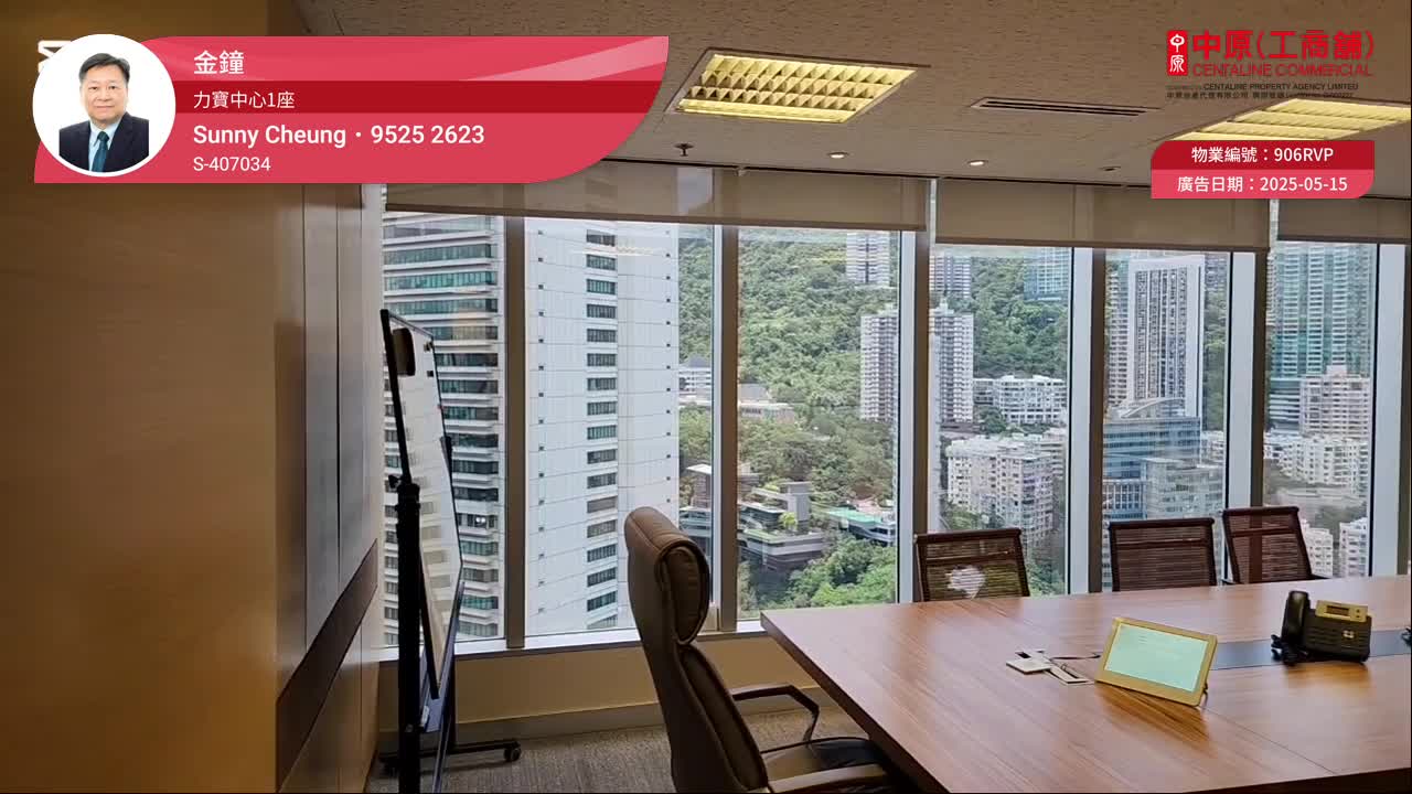 力寶中心1座｜寫字樓樓盤｜中原工商舖