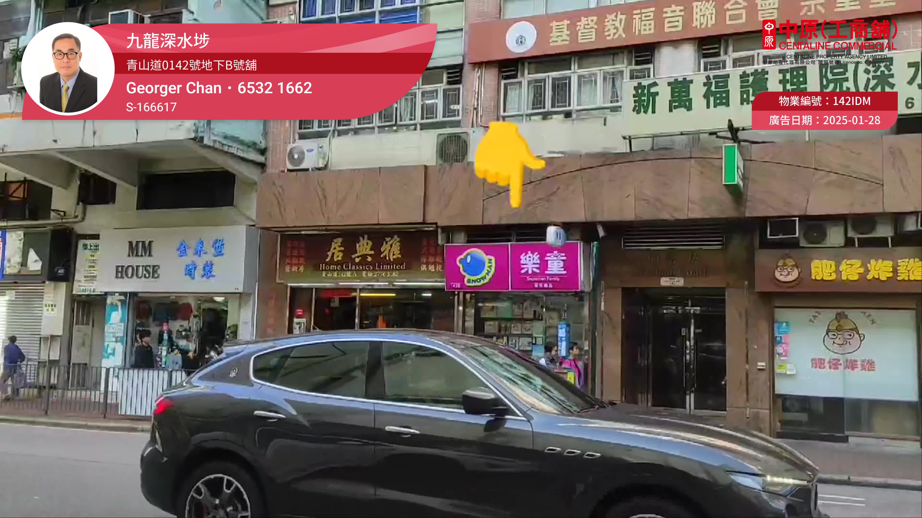 Unit Video materials about Cheung Sha Wan Castle Peak Road | Retail Listing | Centaline Commercial