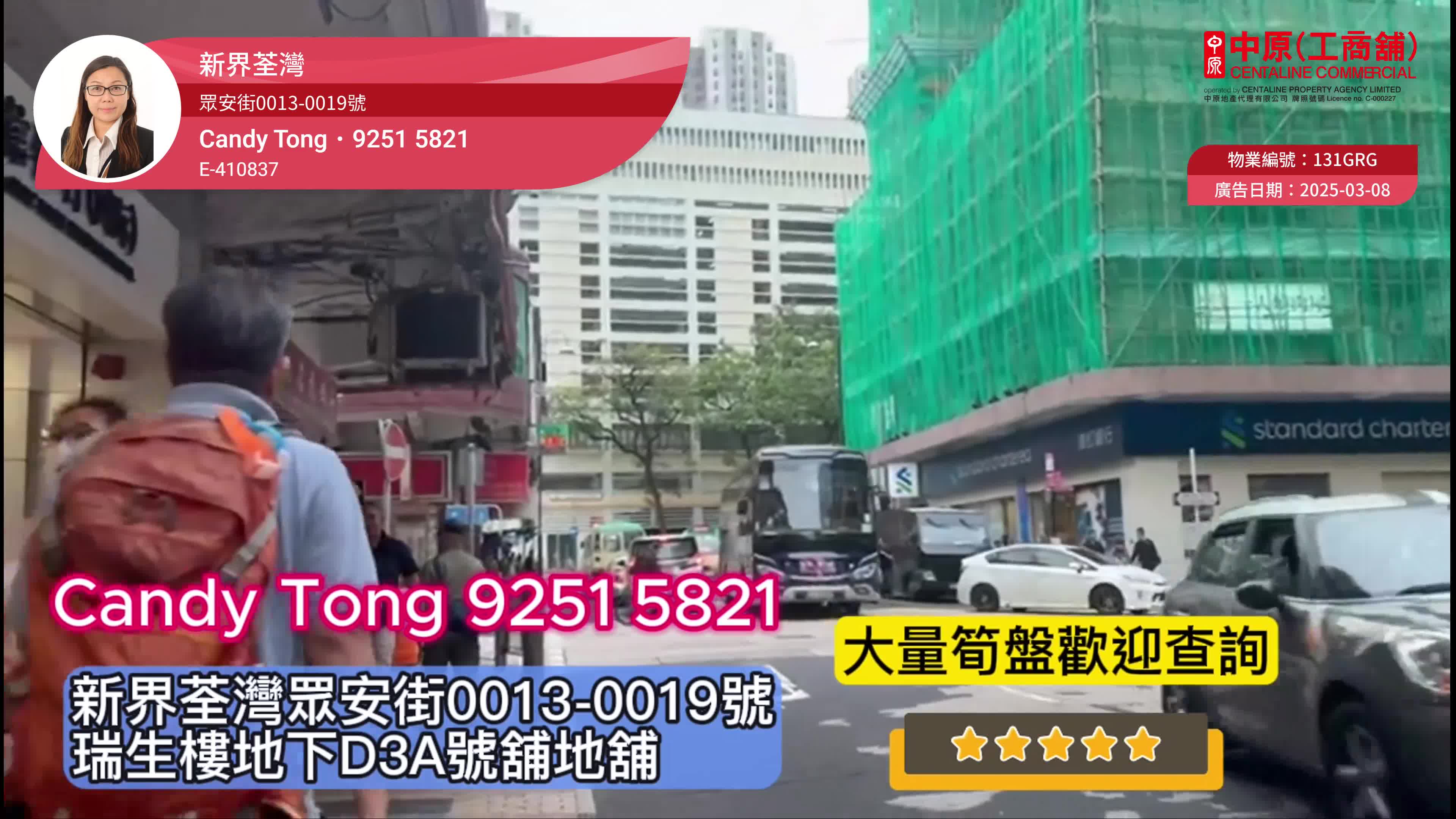 Unit Video materials about Tsuen Wan Chung On Street | Retail Listing | Centaline Commercial