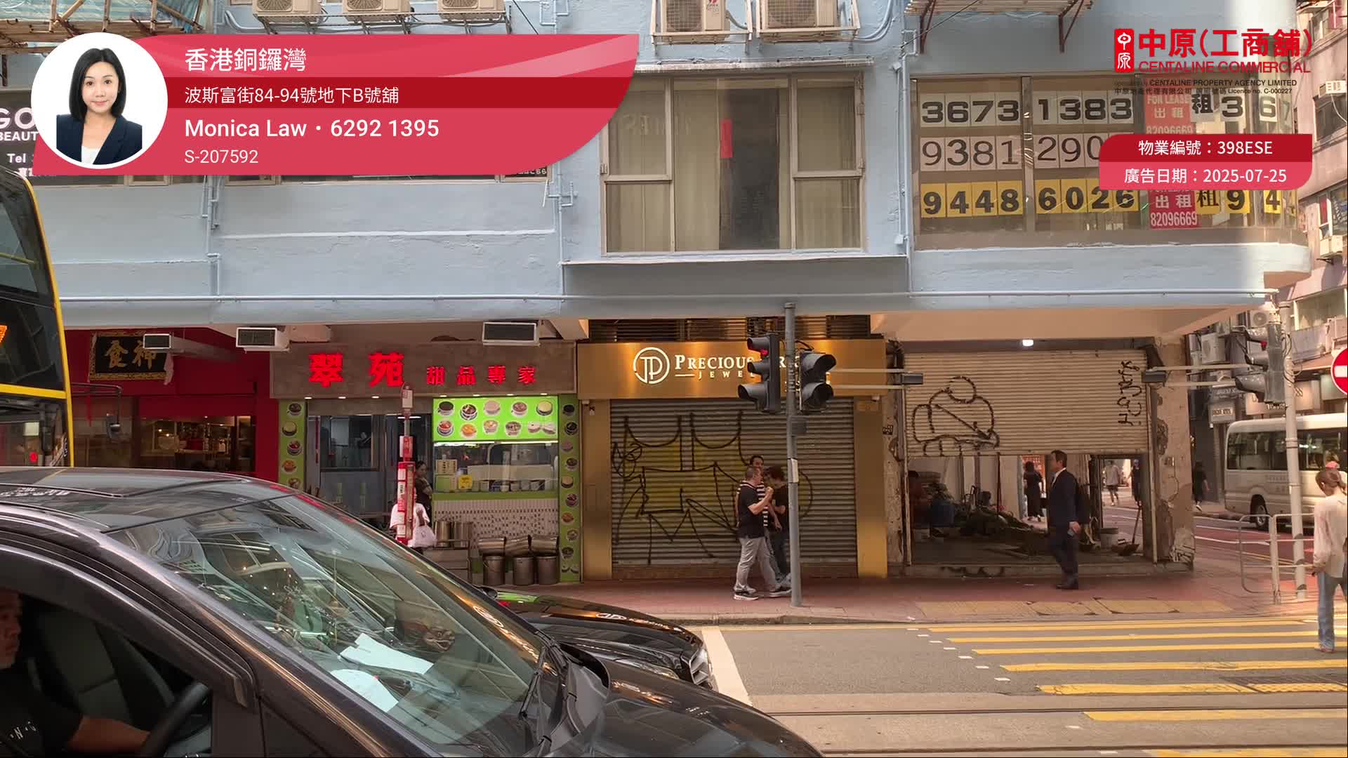 銅鑼灣富明街｜商舖樓盤｜中原工商舖