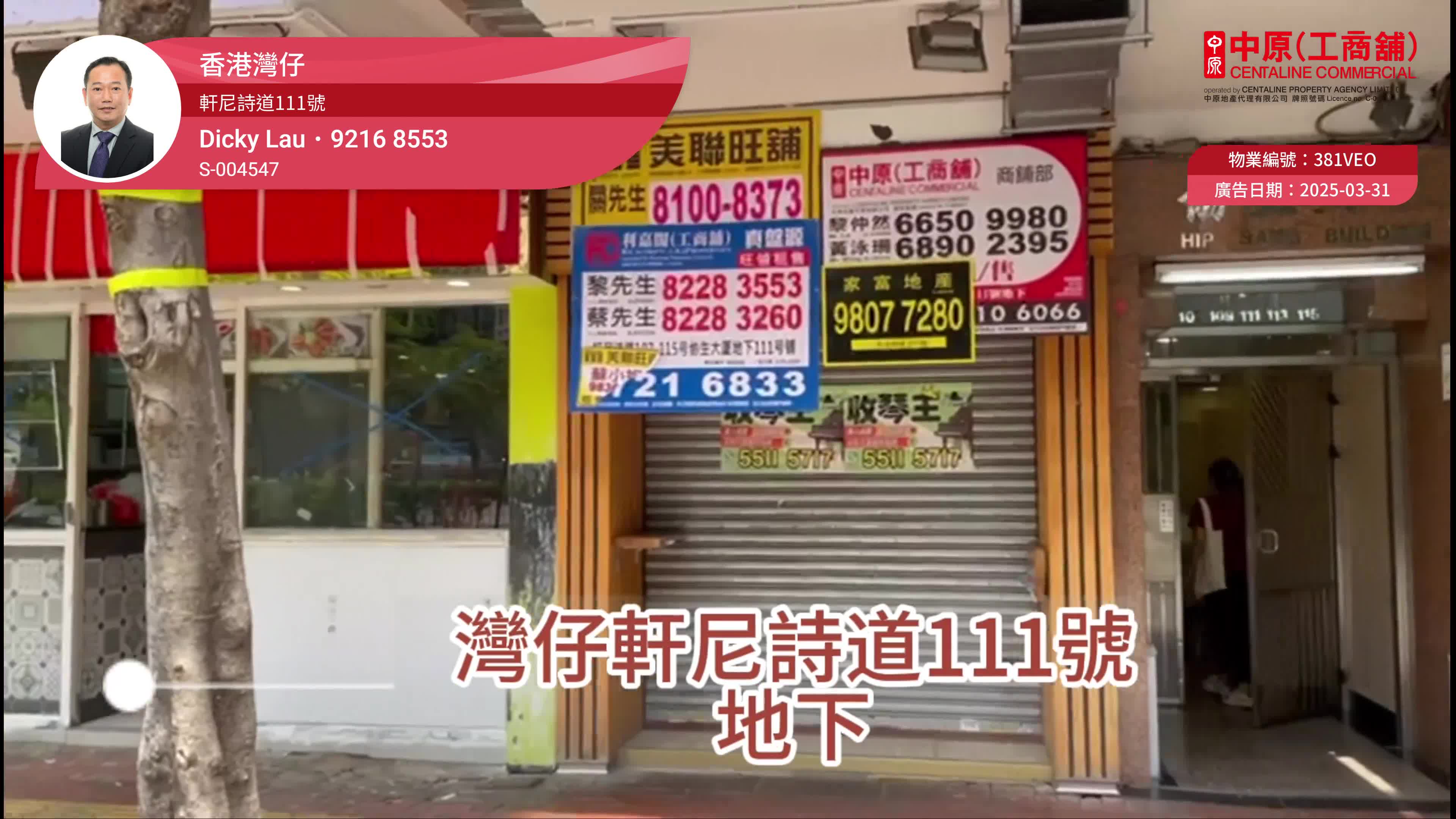 灣仔軒尼詩道的單位視頻資料｜商舖樓盤｜中原工商舖