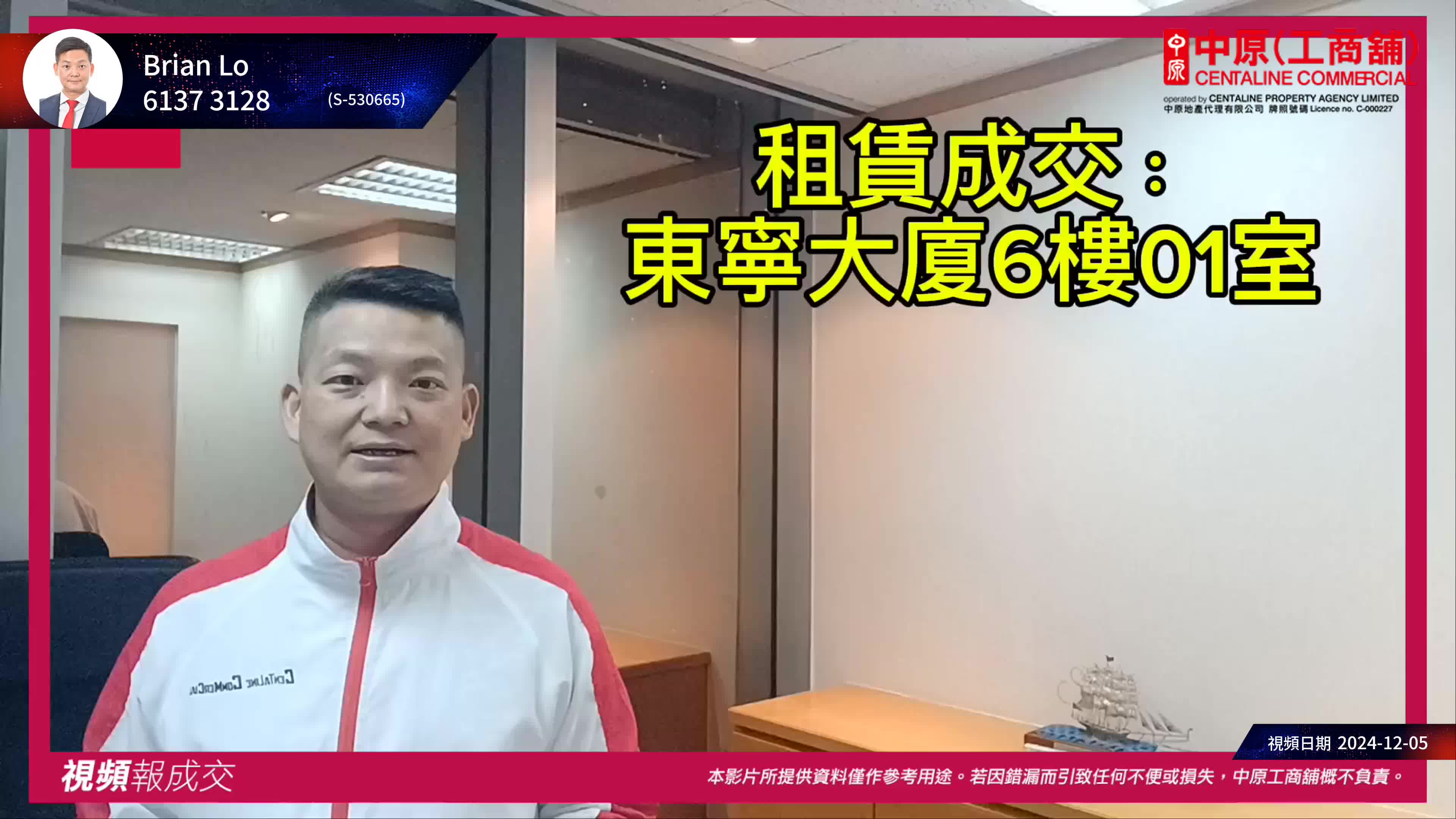 上環 禧利街2號 東寧大廈 6樓01室｜中原工商舖