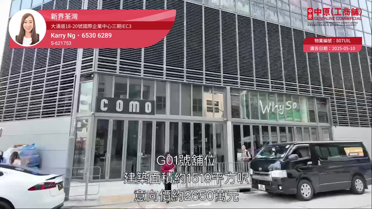 荃灣大涌道的單位視頻資料｜商舖樓盤｜中原工商舖