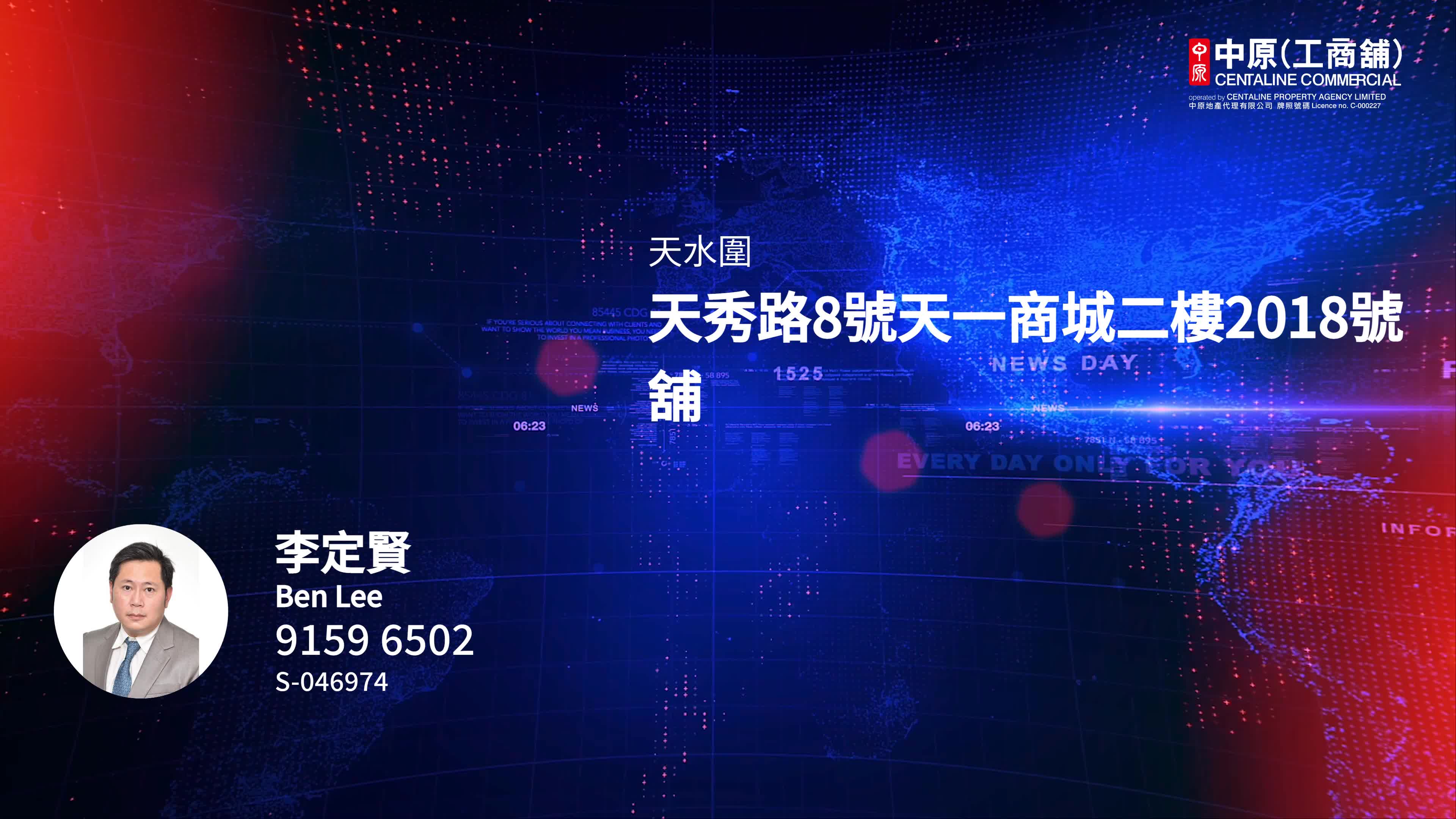 天一商城｜商舖樓盤｜中原工商舖