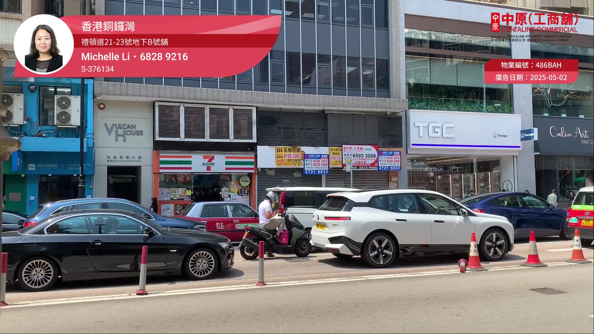 跑馬地禮頓道｜商舖樓盤｜中原工商舖